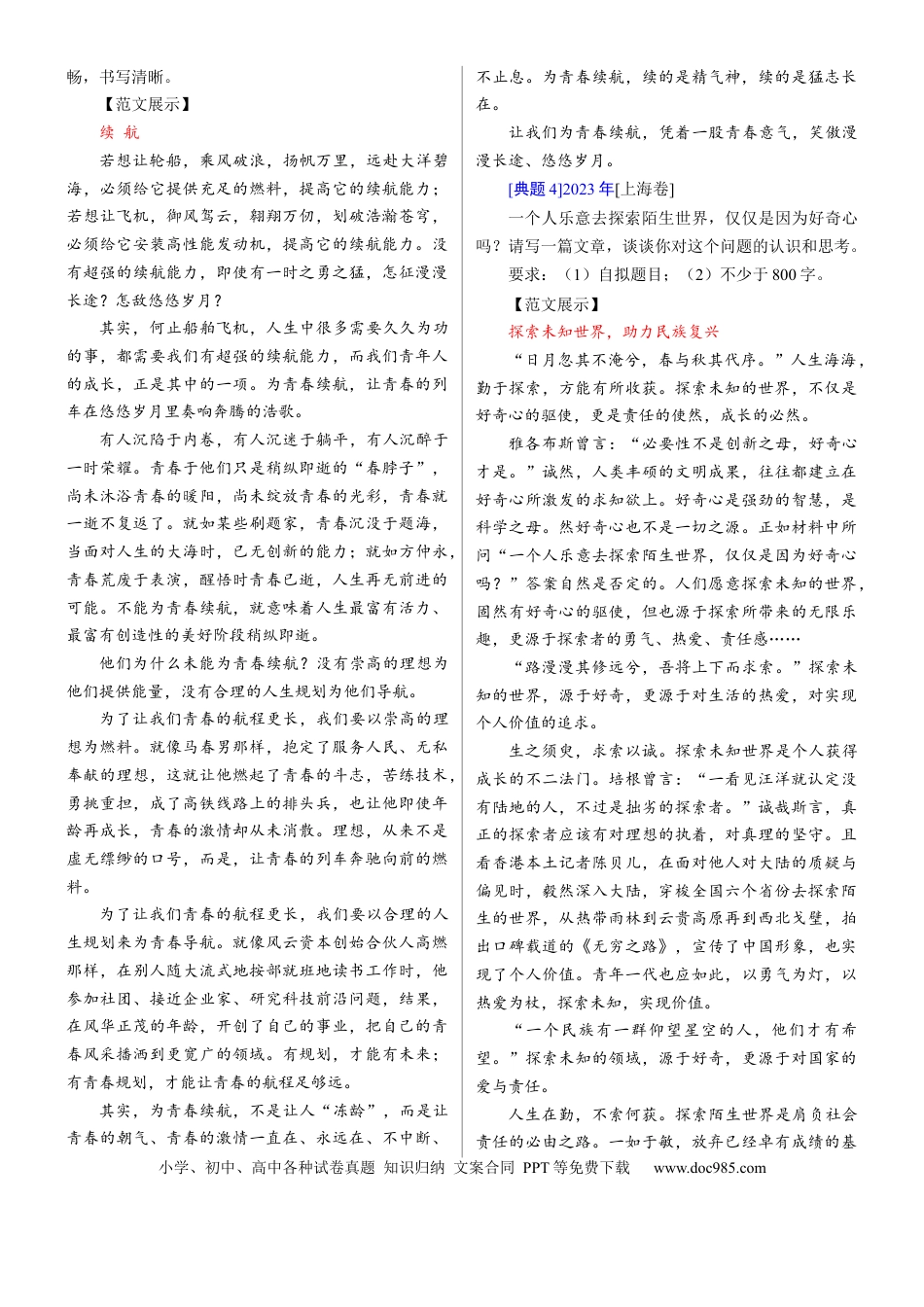 高考语文 考点45 考场议论文提分攻略.docx
