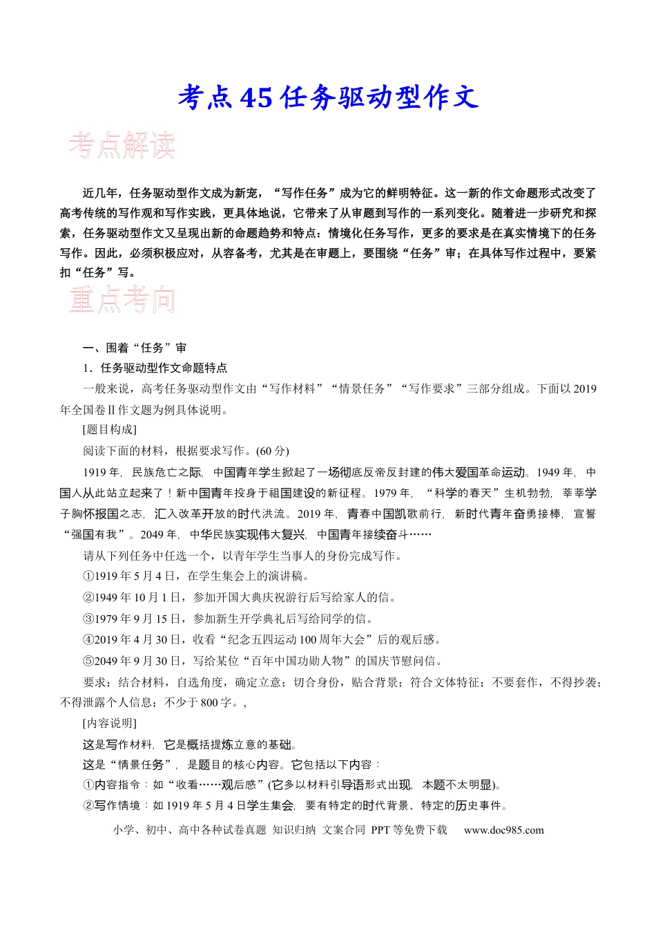 高考语文 考点45 任务驱动型作文-备战2023年高考语文一轮复习考点帮(新高考专用)(1).docx