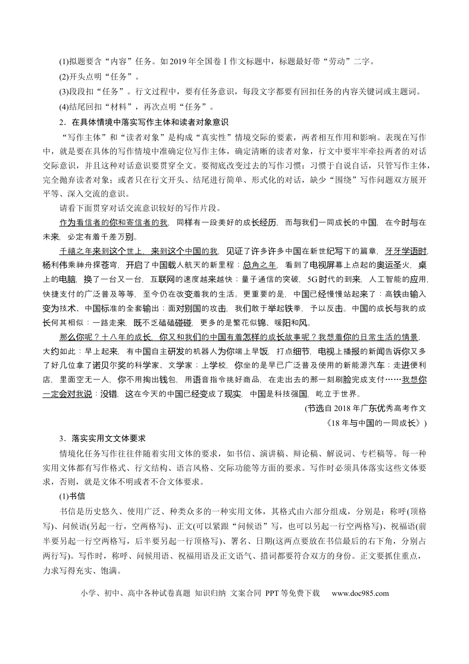 高考语文 考点45 任务驱动型作文-备战2023年高考语文一轮复习考点帮(新高考专用)(1).docx