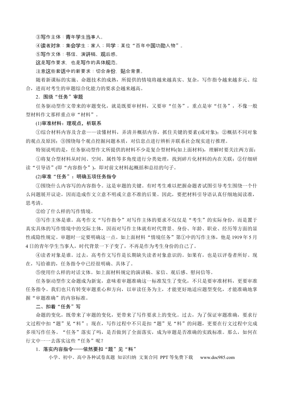 高考语文 考点45 任务驱动型作文-备战2023年高考语文一轮复习考点帮(新高考专用) (2).docx