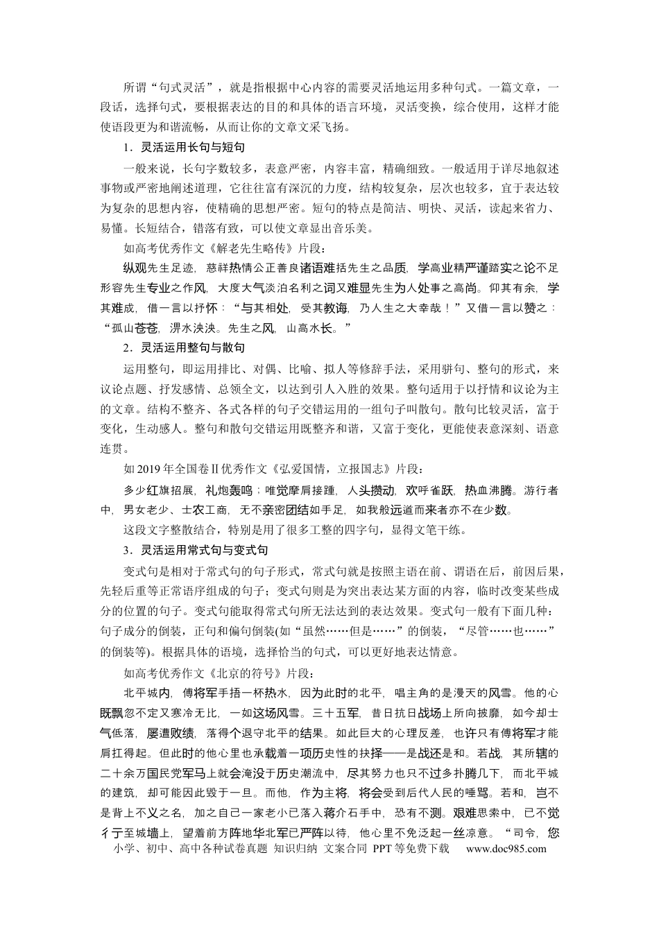 高考语文 考点46 锤炼考场作文的语言.docx