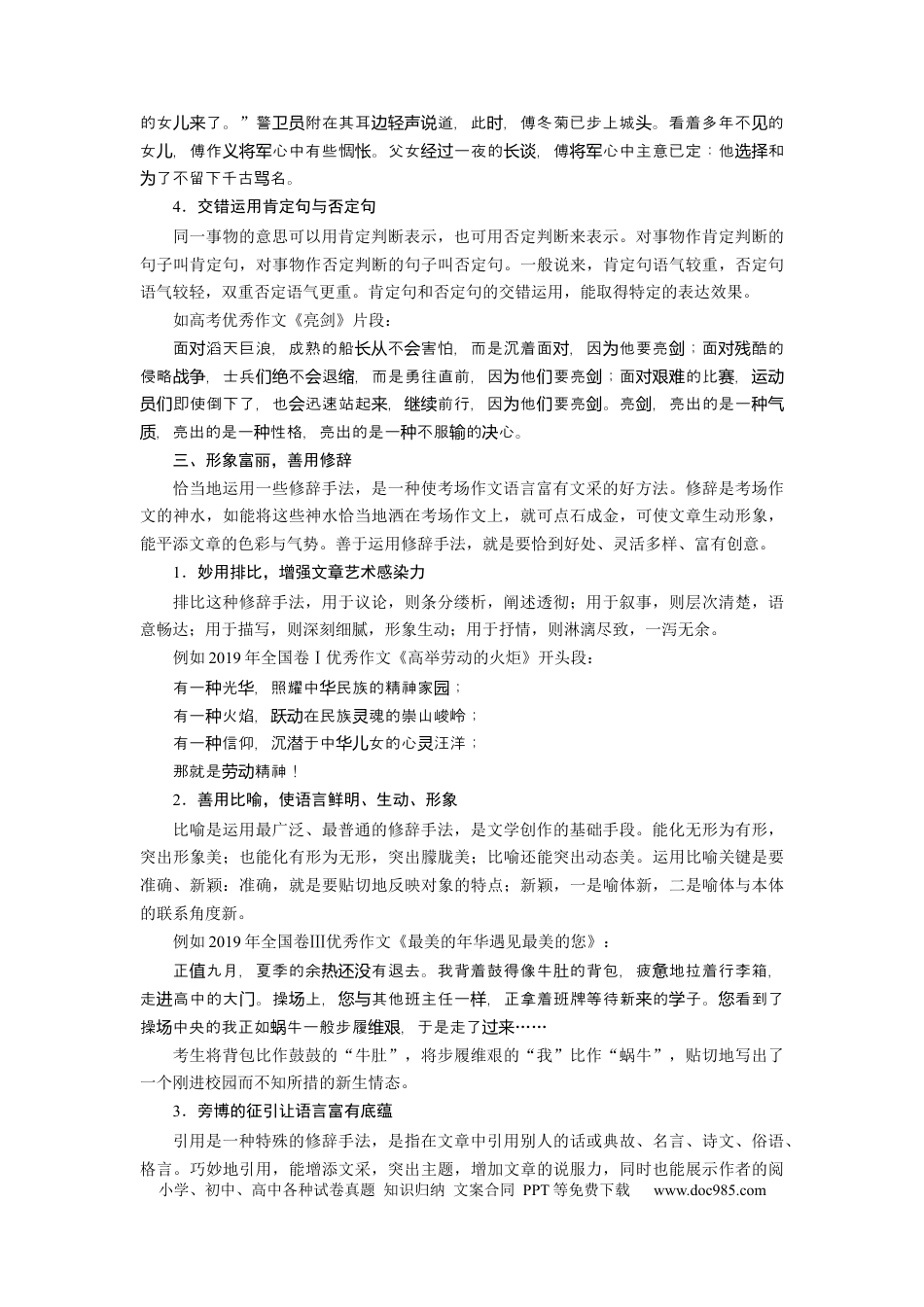 高考语文 考点46 锤炼考场作文的语言.docx