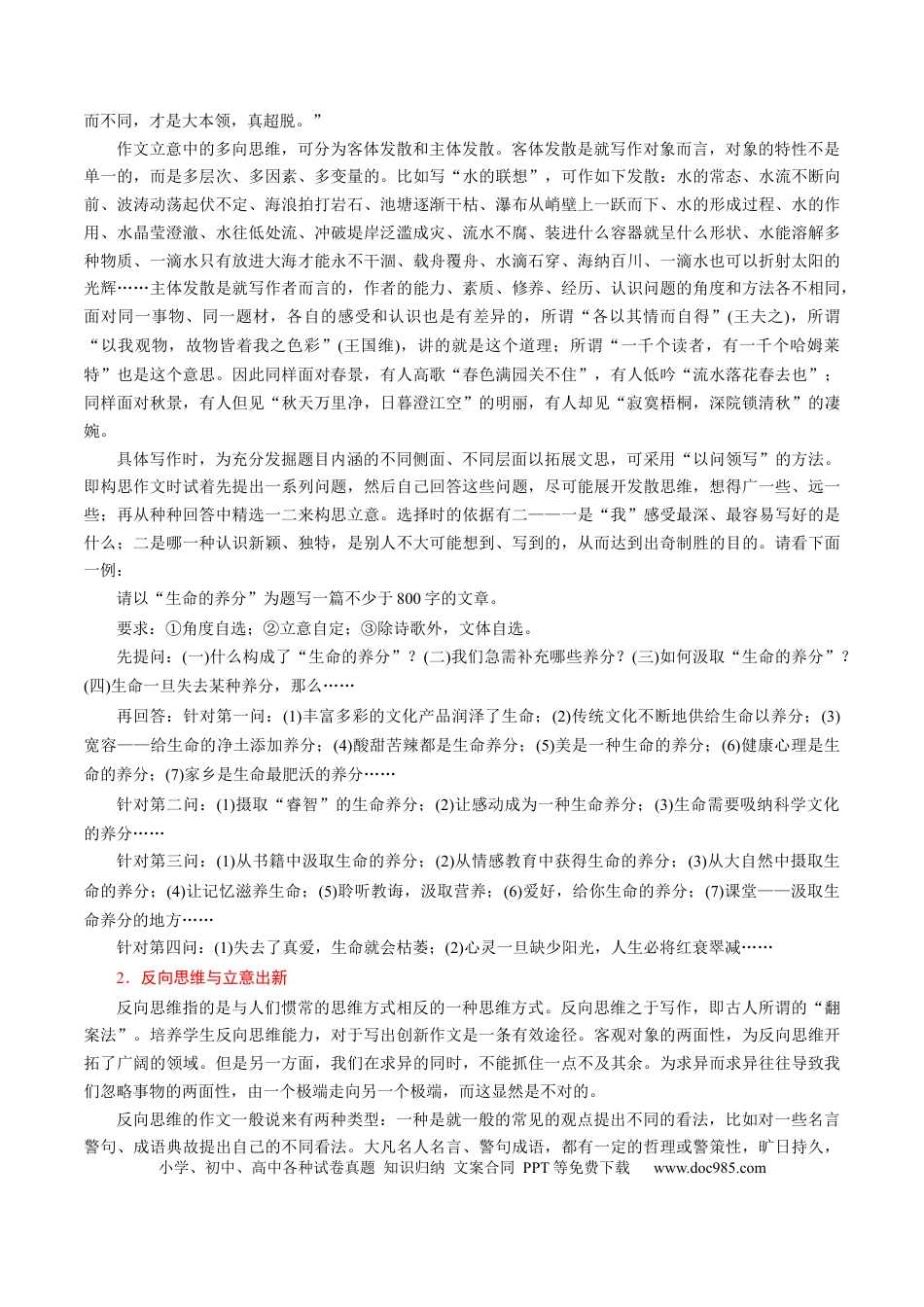 高考语文 考点46 事理分析型作文-备战2023年高考语文一轮复习考点帮(新高考专用)(1).docx