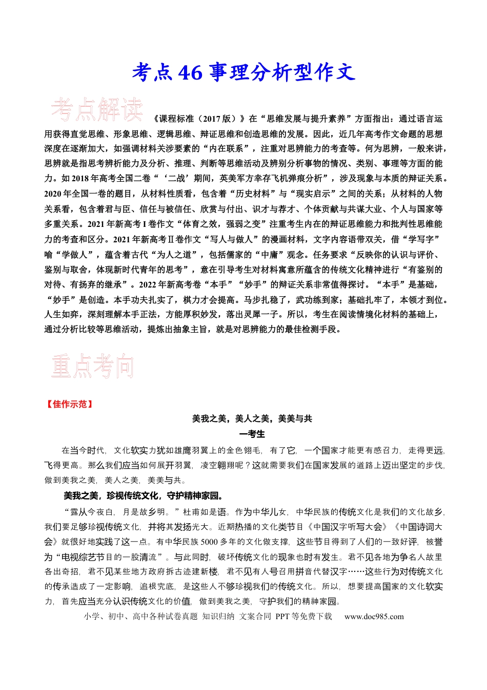 高考语文 考点46 事理分析型作文-备战2023年高考语文一轮复习考点帮(新高考专用) (1).docx