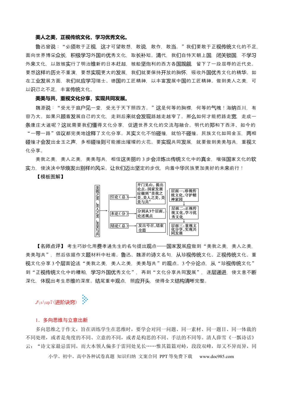 高考语文 考点46 事理分析型作文-备战2023年高考语文一轮复习考点帮(新高考专用) (2).docx