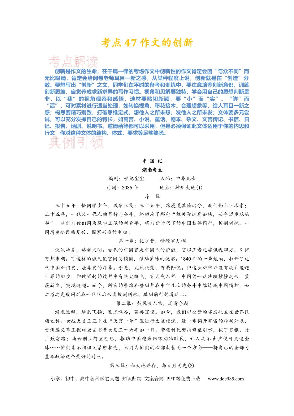高考语文 考点47 考场作文的创新策略.docx