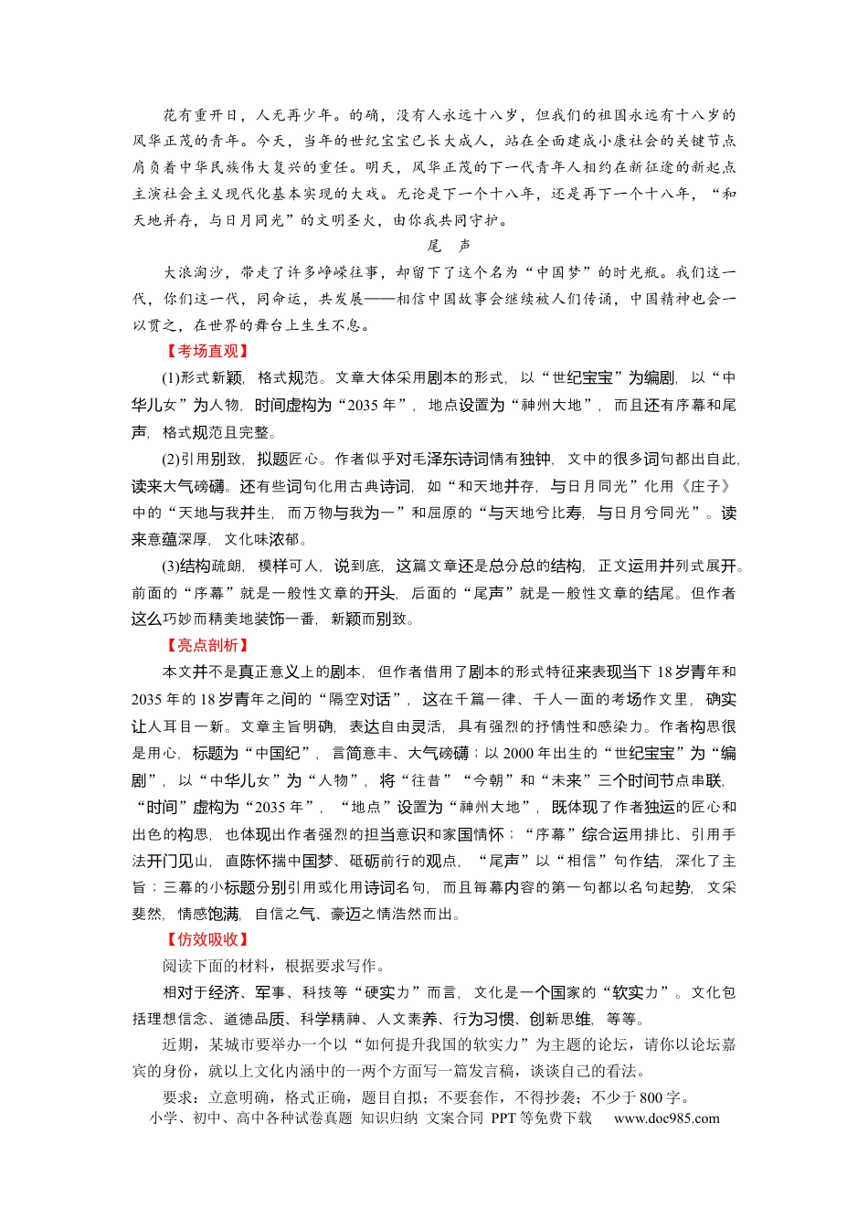 高考语文 考点47 考场作文的创新策略.docx