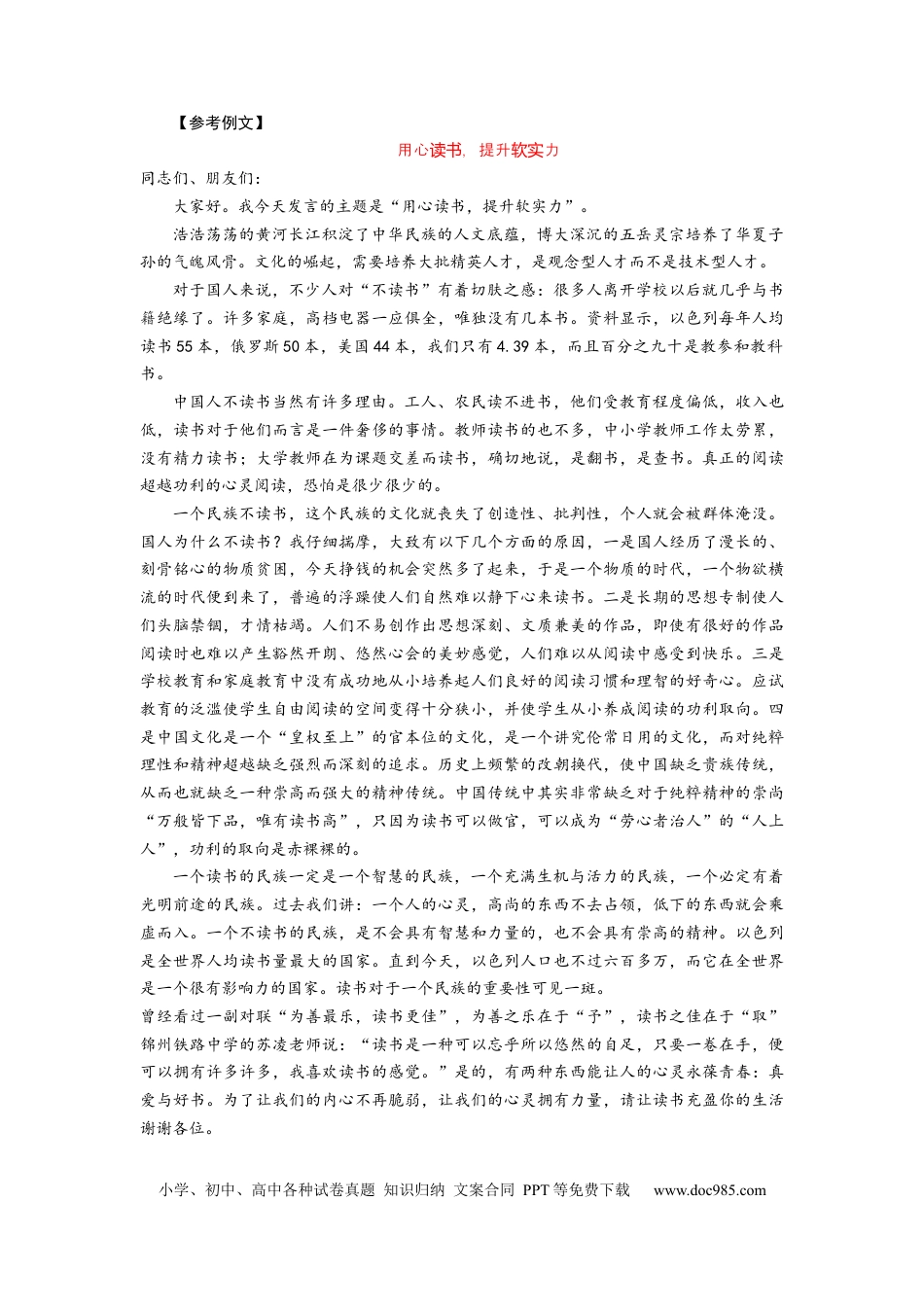 高考语文 考点47 考场作文的创新策略.docx