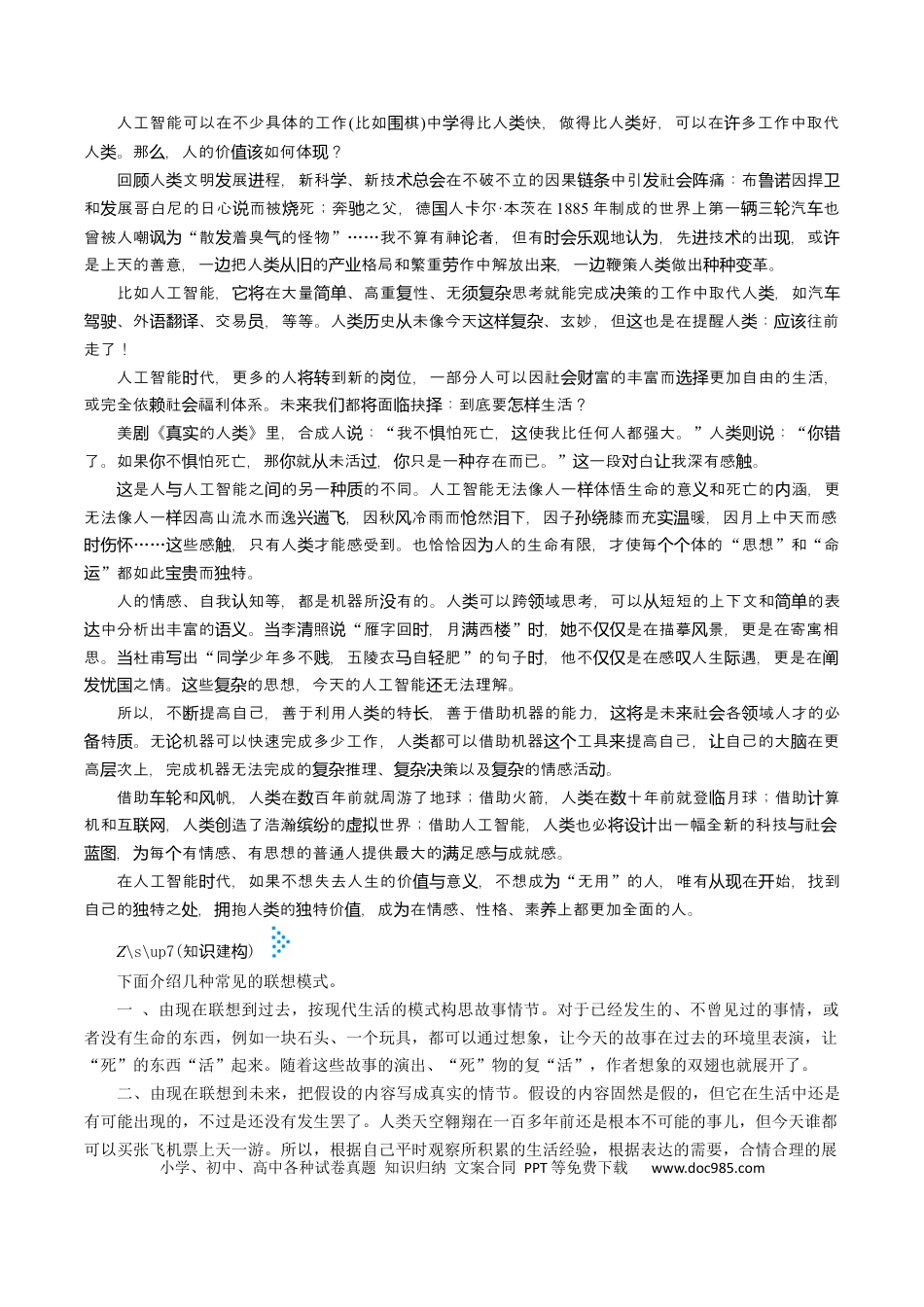 高考语文 考点47 联想想象型作文-备战2023年高考语文一轮复习考点帮(新高考专用) (1).docx