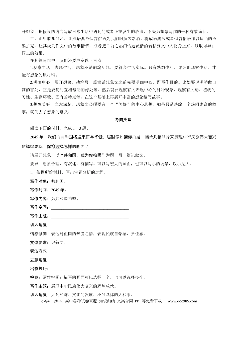 高考语文 考点47 联想想象型作文-备战2023年高考语文一轮复习考点帮(新高考专用) (2).docx