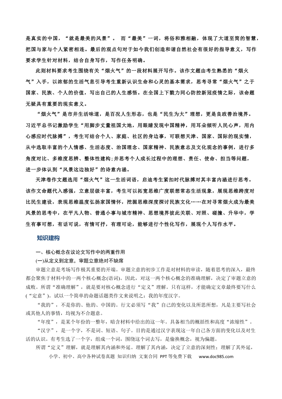 高考语文 考点48 话题阐释型作文-备战2023年高考语文一轮复习考点帮(新高考专用) (1).docx