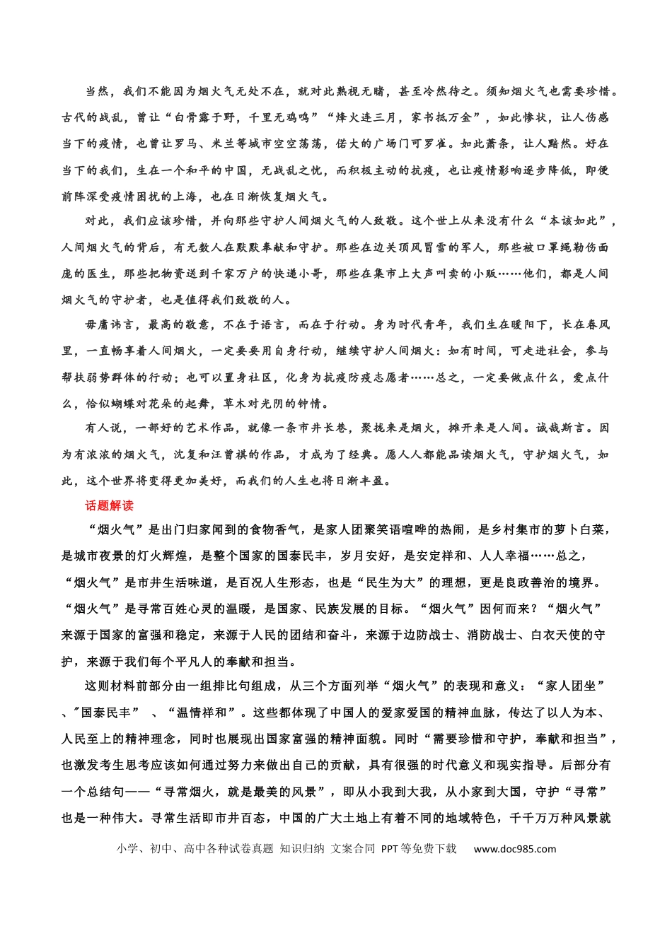 高考语文 考点48 话题阐释型作文-备战2023年高考语文一轮复习考点帮(新高考专用) (2).docx