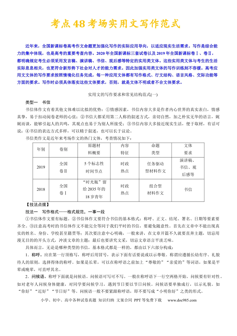 高考语文 考点48 考场实用文写作范式 .docx