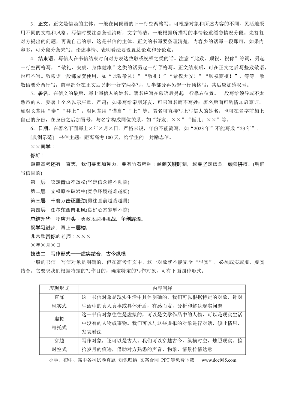 高考语文 考点48 考场实用文写作范式 .docx
