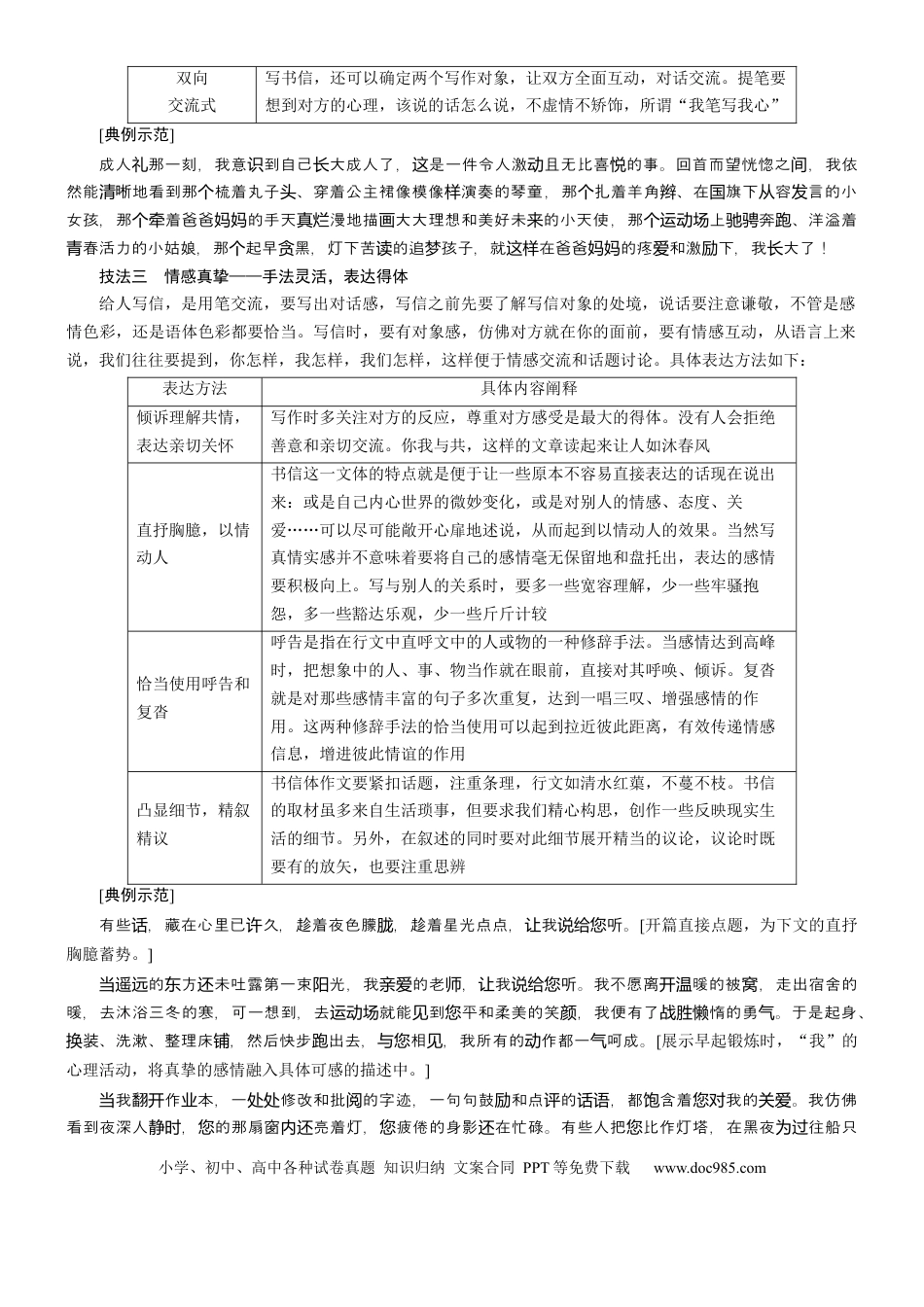 高考语文 考点48 考场实用文写作范式 .docx