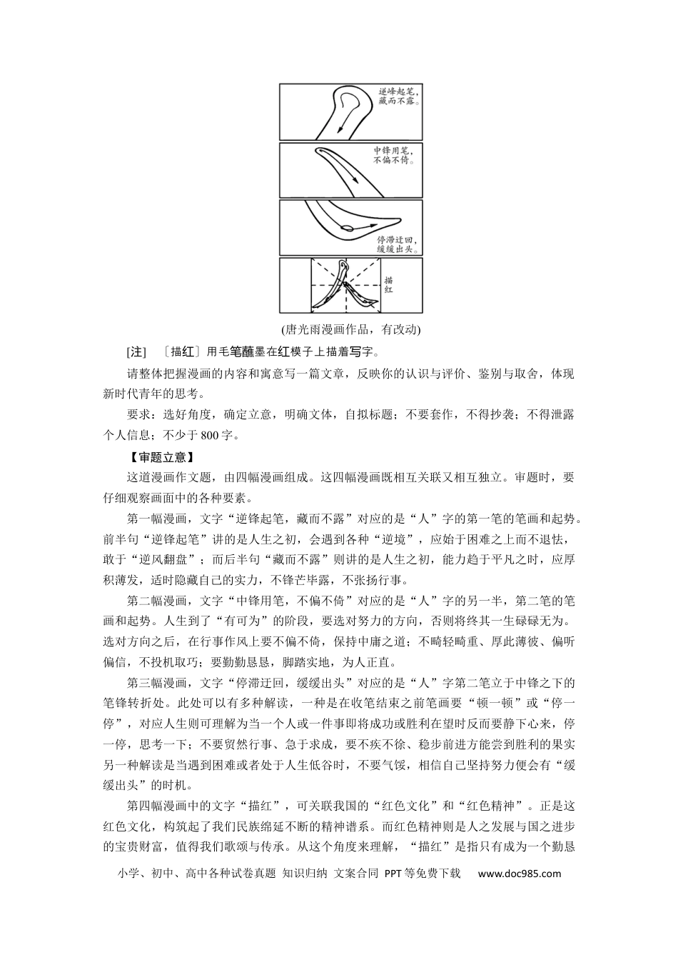 高考语文 考点49 漫画寓意型作文.docx