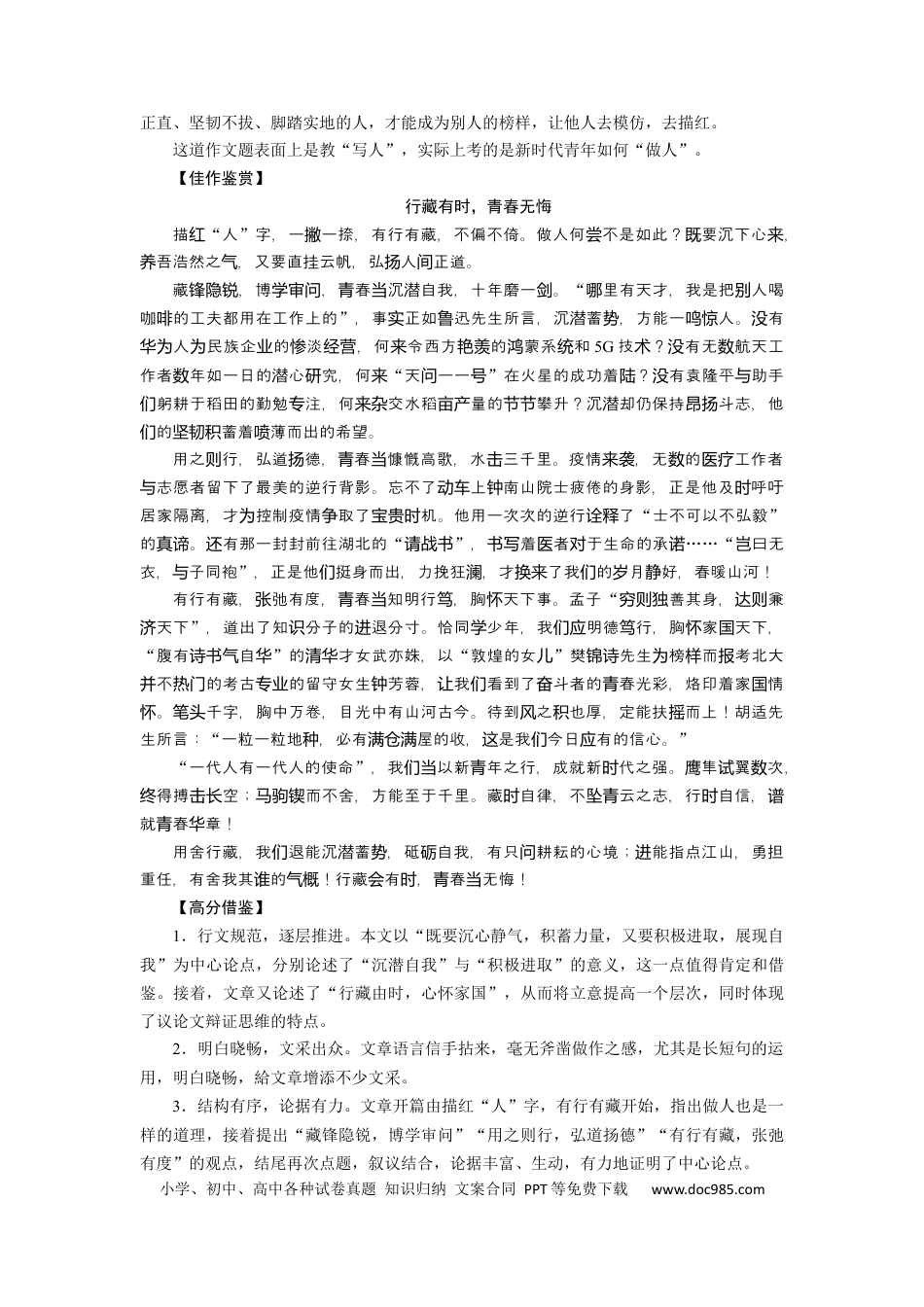 高考语文 考点49 漫画寓意型作文.docx