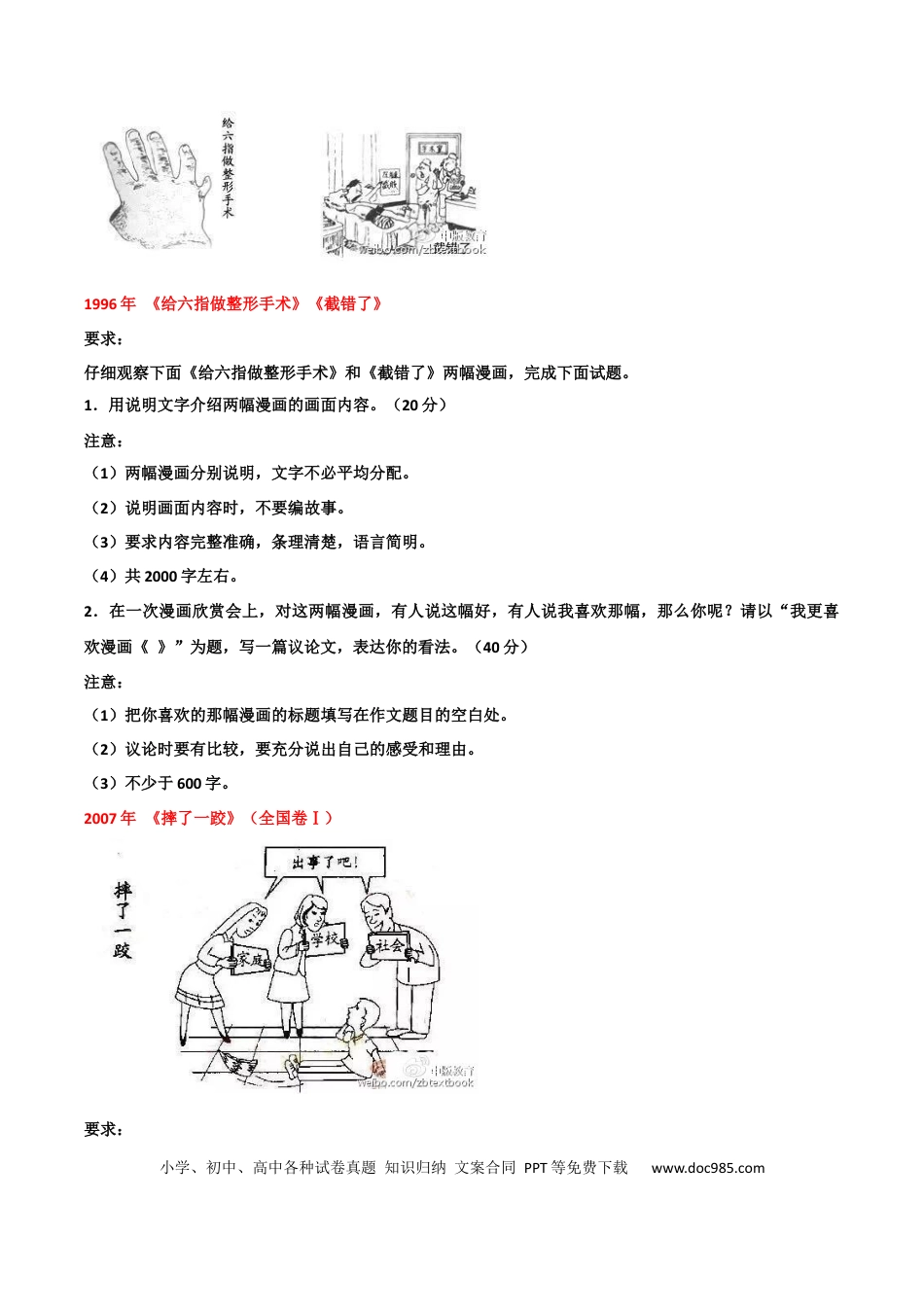 高考语文 考点49 漫画寓意型作文-备战2023年高考语文一轮复习考点帮(新高考专用).docx
