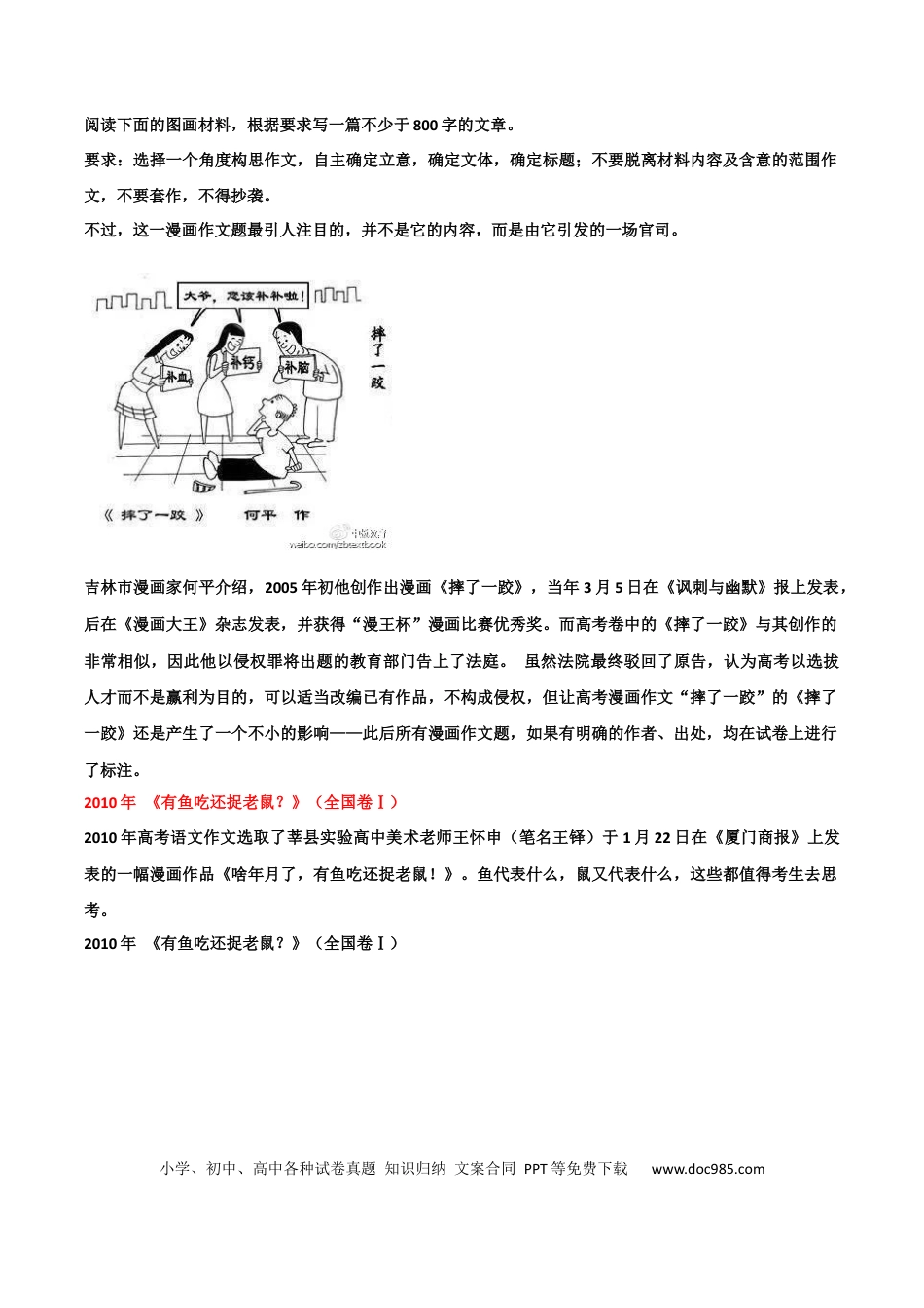 高考语文 考点49 漫画寓意型作文-备战2023年高考语文一轮复习考点帮(新高考专用) (1).docx