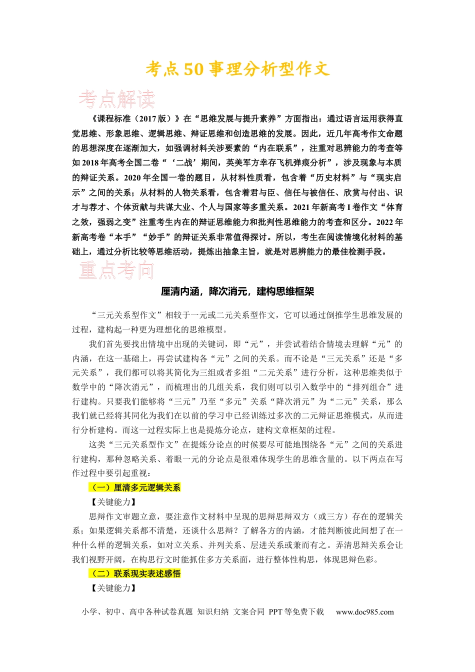 高考语文 考点50 事理分析型作文 .docx