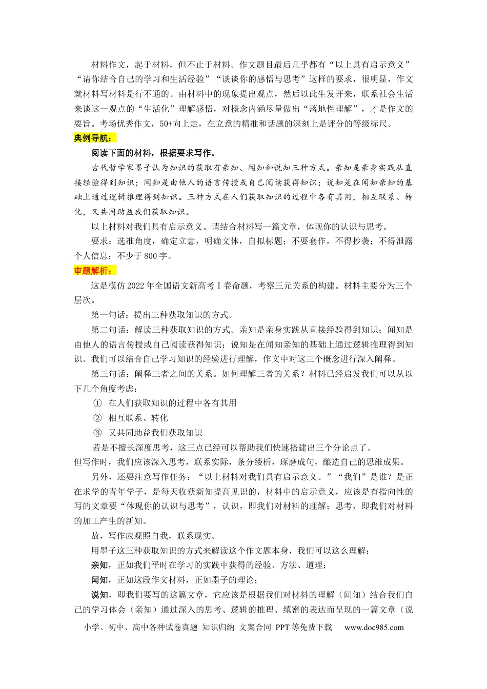 高考语文 考点50 事理分析型作文 .docx
