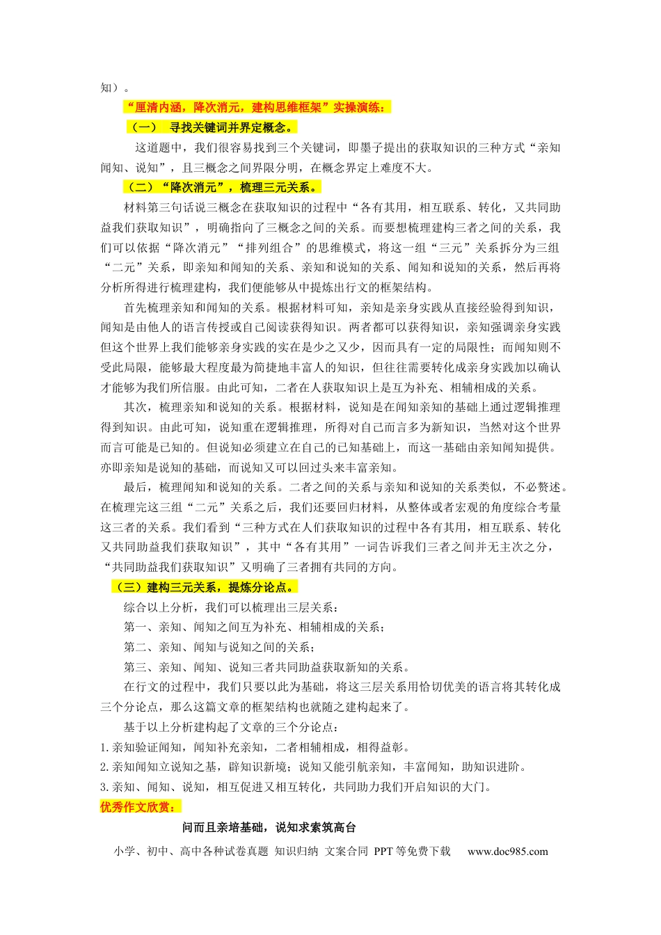 高考语文 考点50 事理分析型作文 .docx