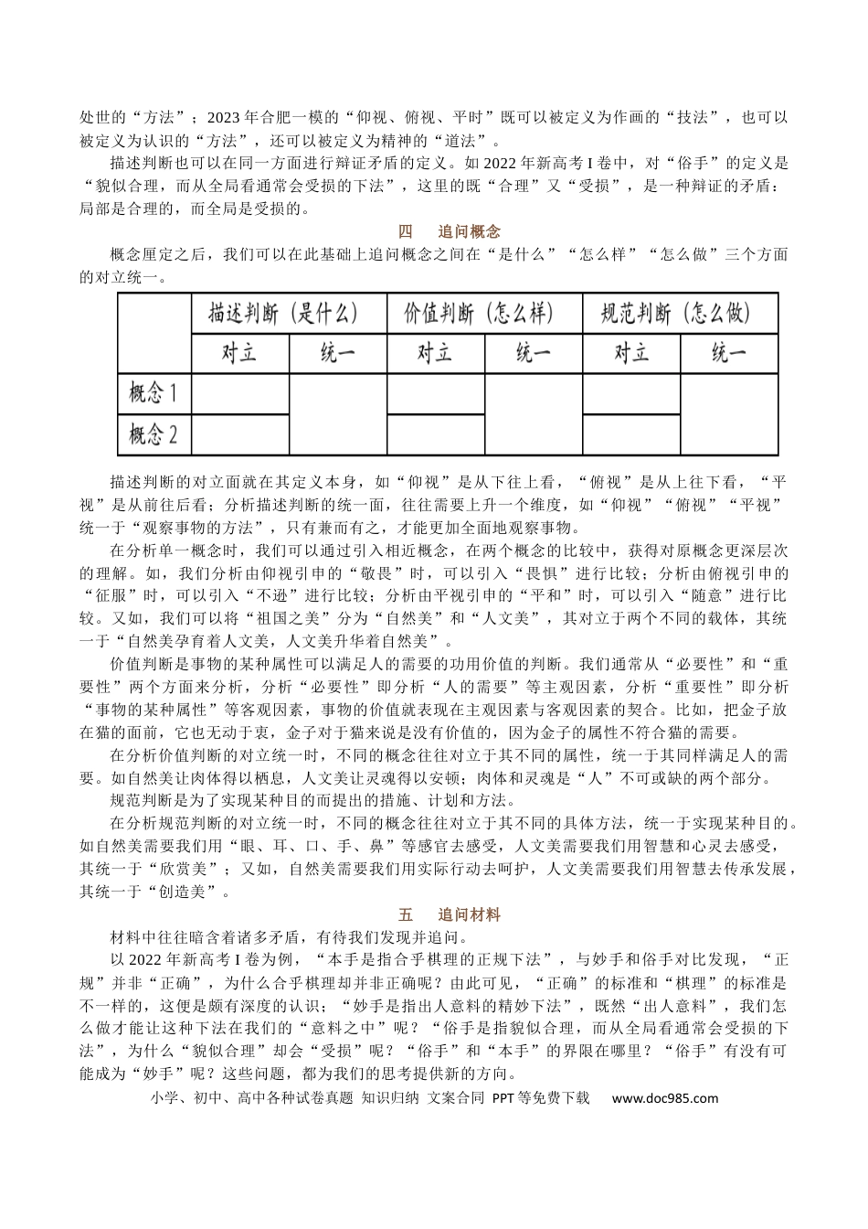 高考语文 考点51 话题阐释型作文 .docx