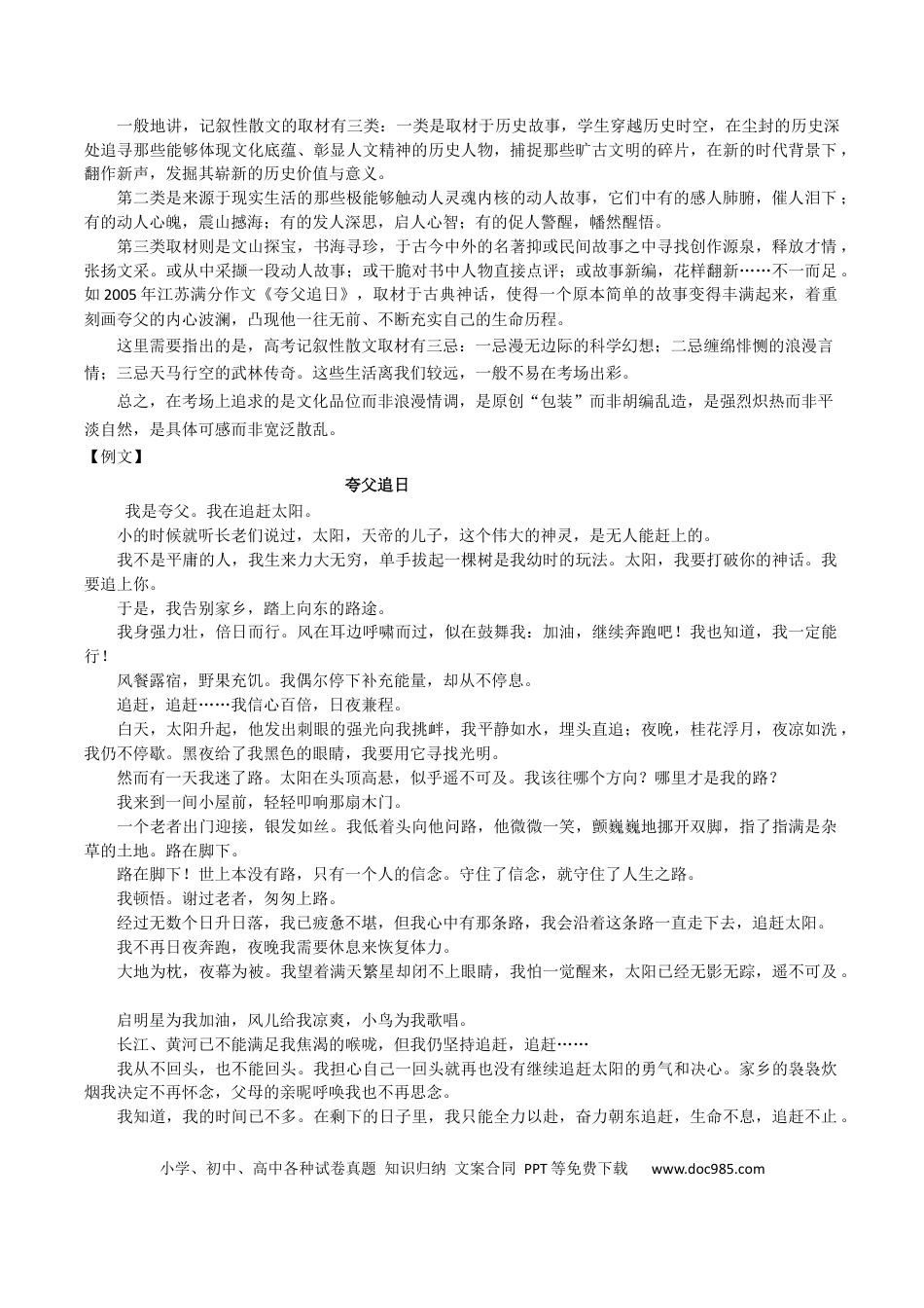 高考语文 考点52 联想想象型作文 .docx