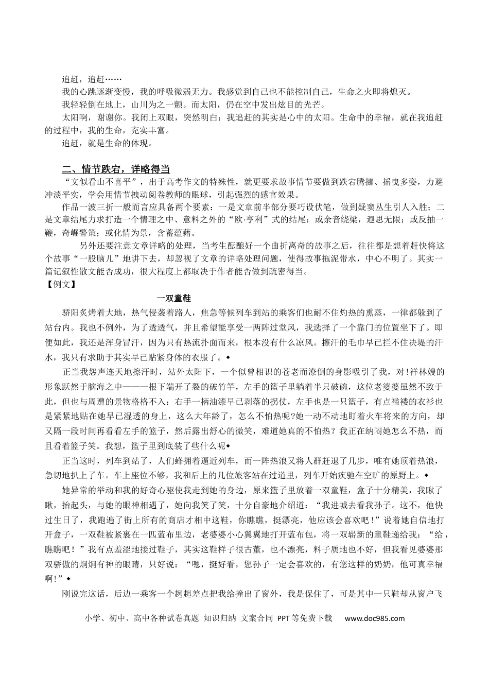 高考语文 考点52 联想想象型作文 .docx