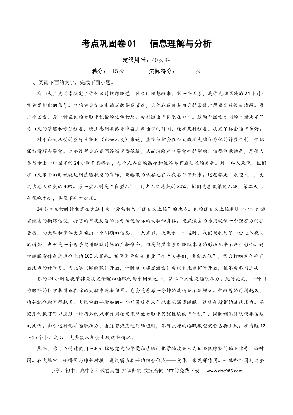 高考语文 考点巩固卷01   信息理解与分析（解析版）(1) (1).docx