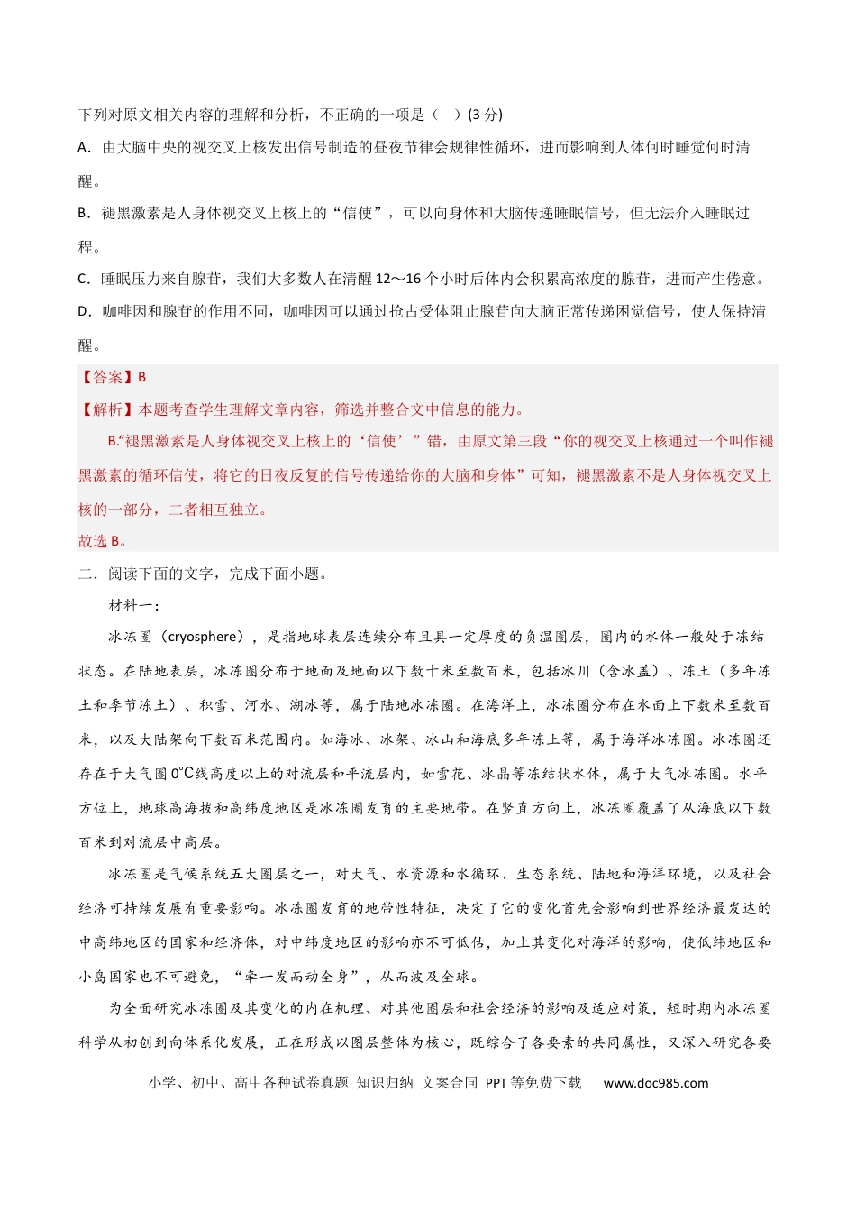 高考语文 考点巩固卷01   信息理解与分析（解析版）(1) (1).docx