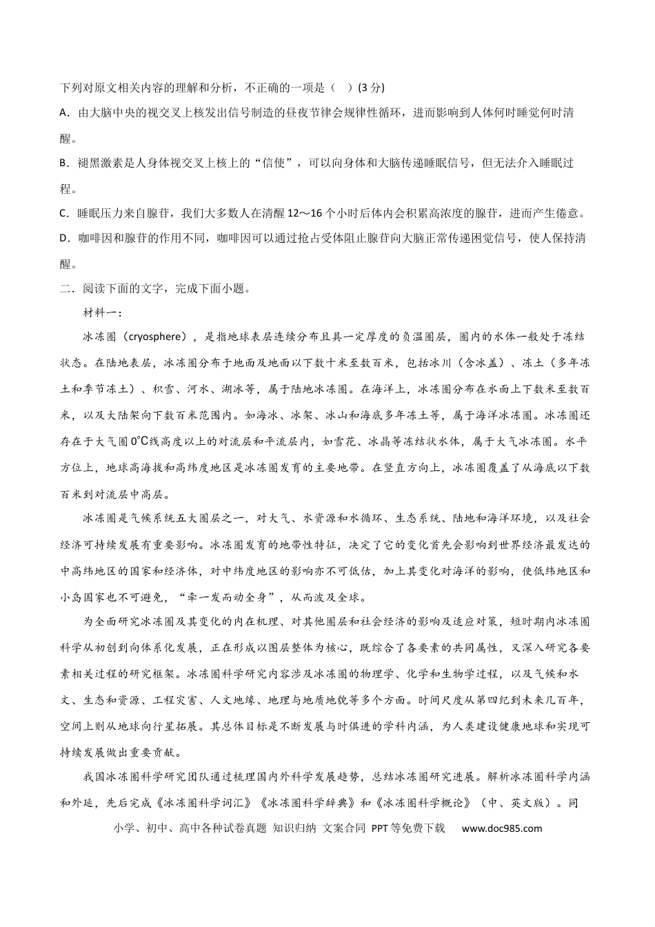 高考语文 考点巩固卷01   信息理解与分析（原卷版）(1) (1).docx