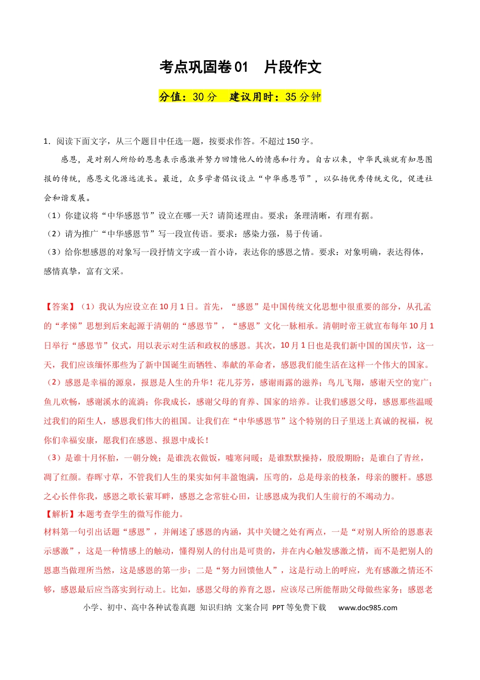 高考语文 考点巩固卷01  片段作文-2024年高考语文一轮复习考点通关卷（新高考通用） （解析版）.docx