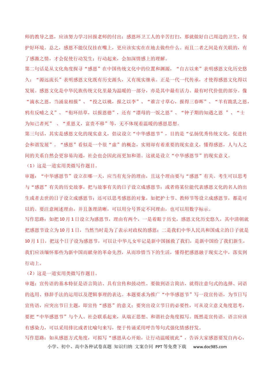 高考语文 考点巩固卷01  片段作文-2024年高考语文一轮复习考点通关卷（新高考通用） （解析版）.docx