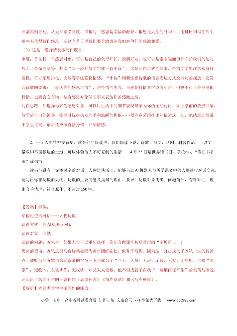 高考语文 考点巩固卷01  片段作文-2024年高考语文一轮复习考点通关卷（新高考通用） （解析版）.docx