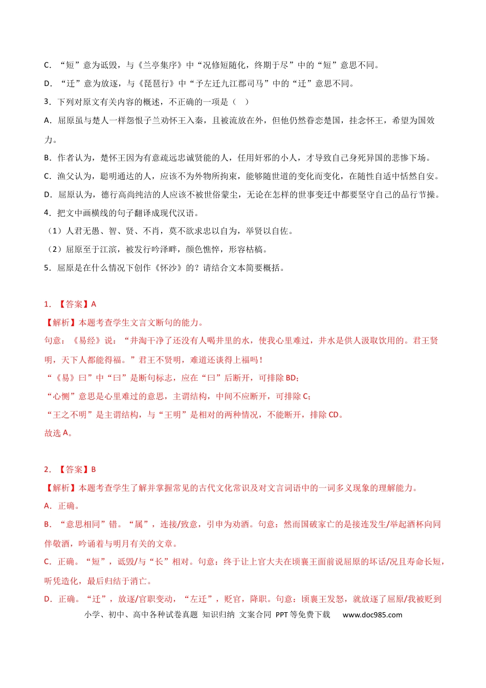 高考语文 考点巩固卷01  文言文阅读-2024年高考语文一轮复习考点通关卷（新高考通用）（解析版）.docx