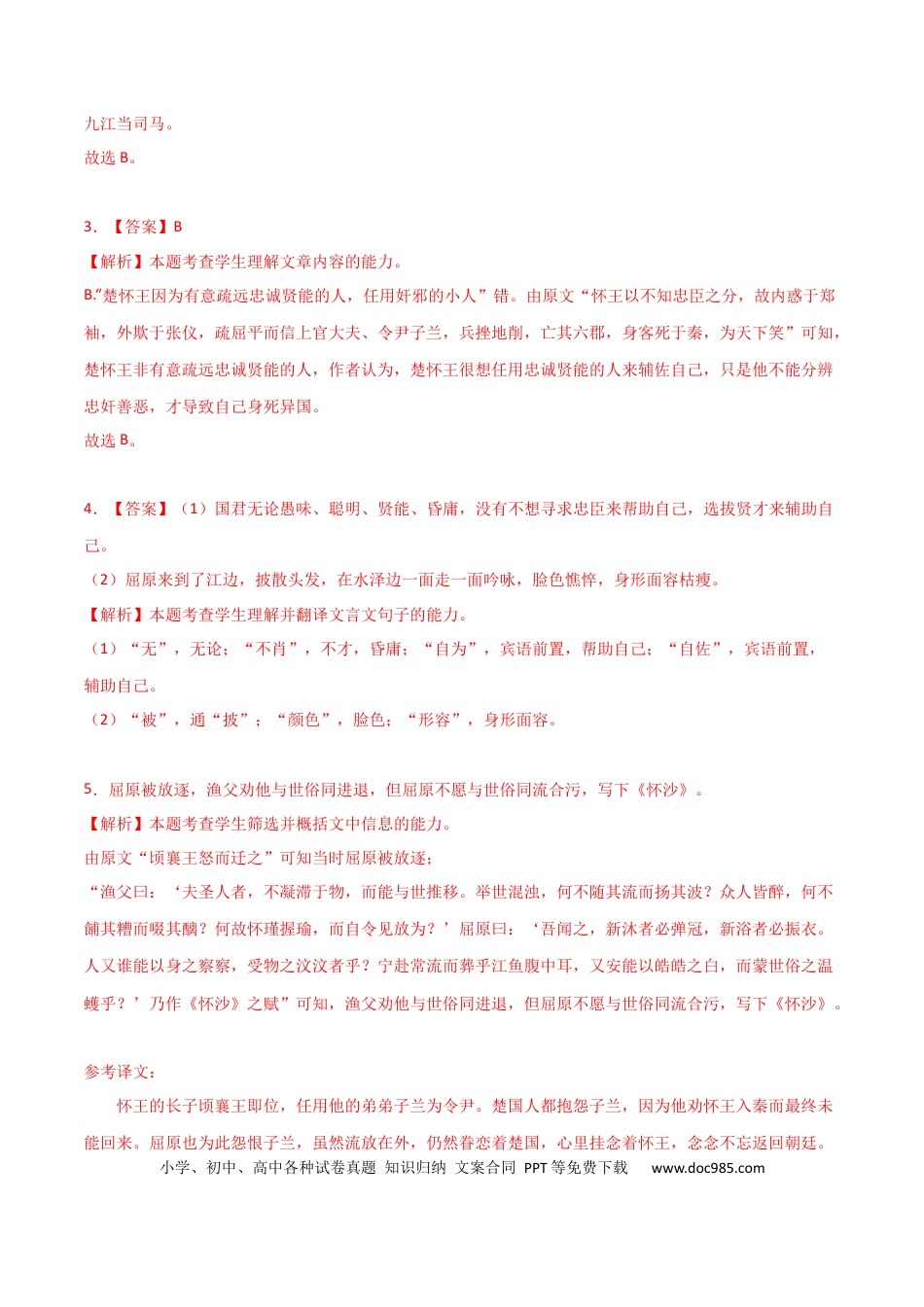 高考语文 考点巩固卷01  文言文阅读-2024年高考语文一轮复习考点通关卷（新高考通用）（解析版）.docx