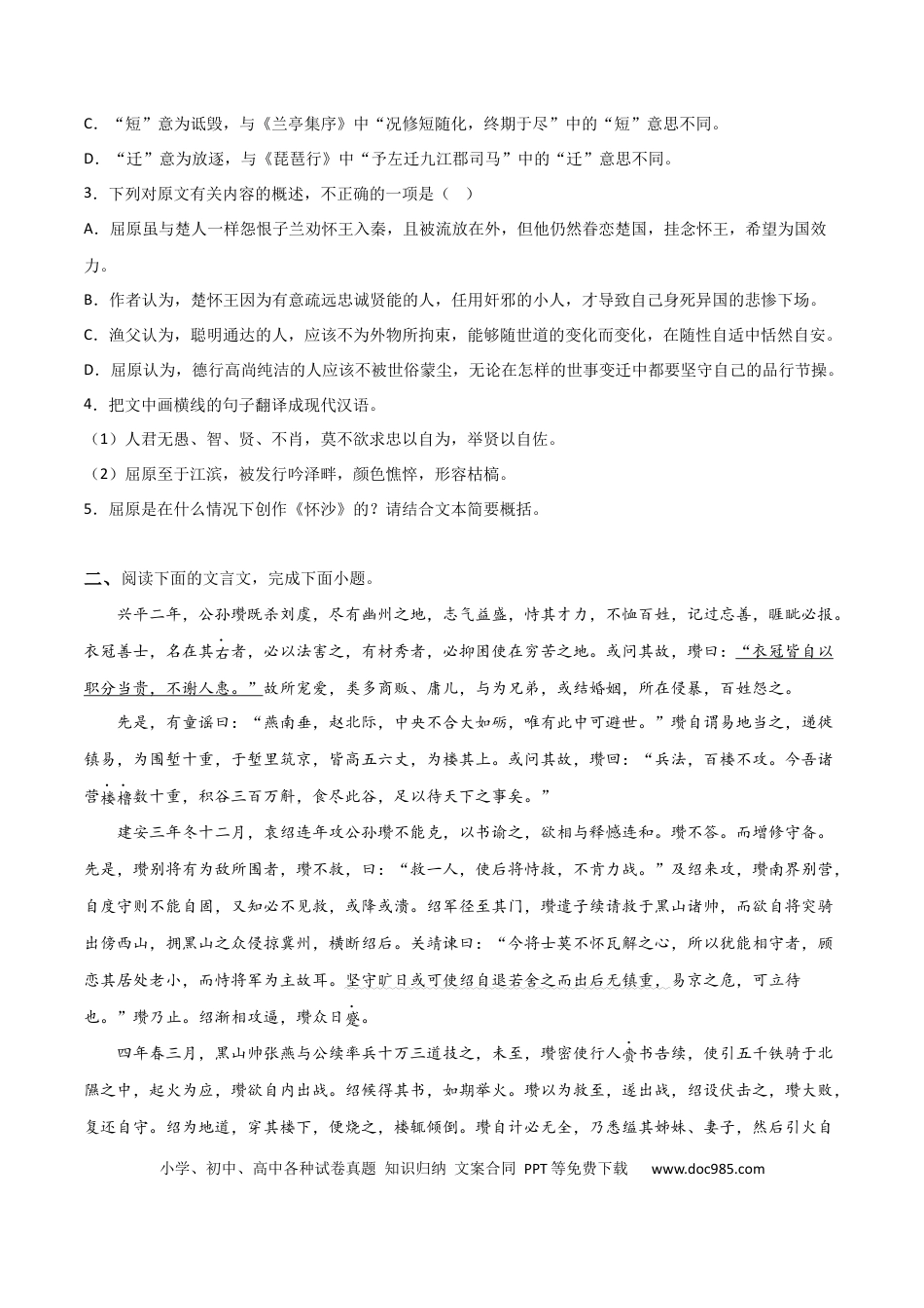 高考语文 考点巩固卷01  文言文阅读-2024年高考语文一轮复习考点通关卷（新高考通用）（原卷版）.docx