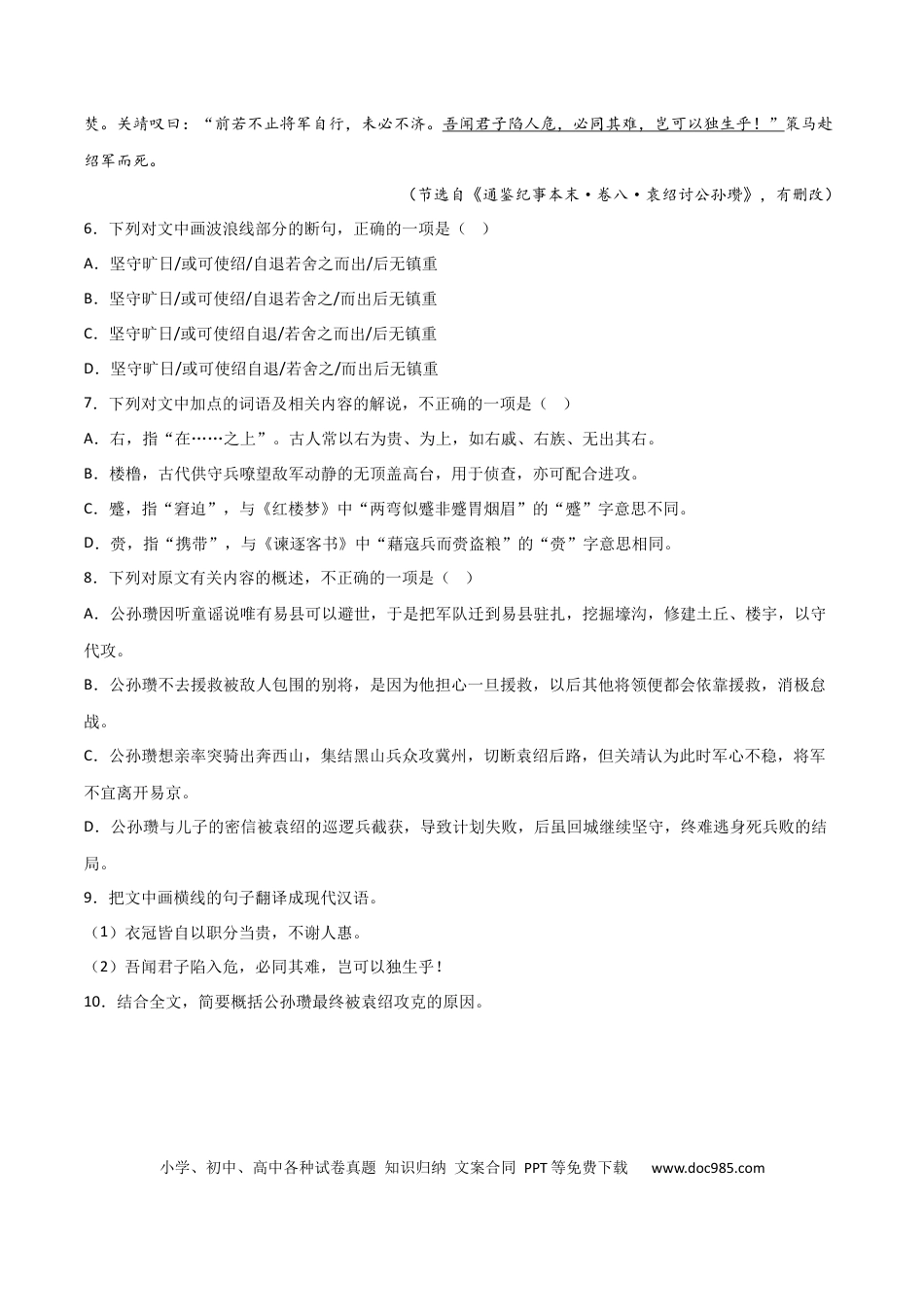 高考语文 考点巩固卷01  文言文阅读-2024年高考语文一轮复习考点通关卷（新高考通用）（原卷版）.docx