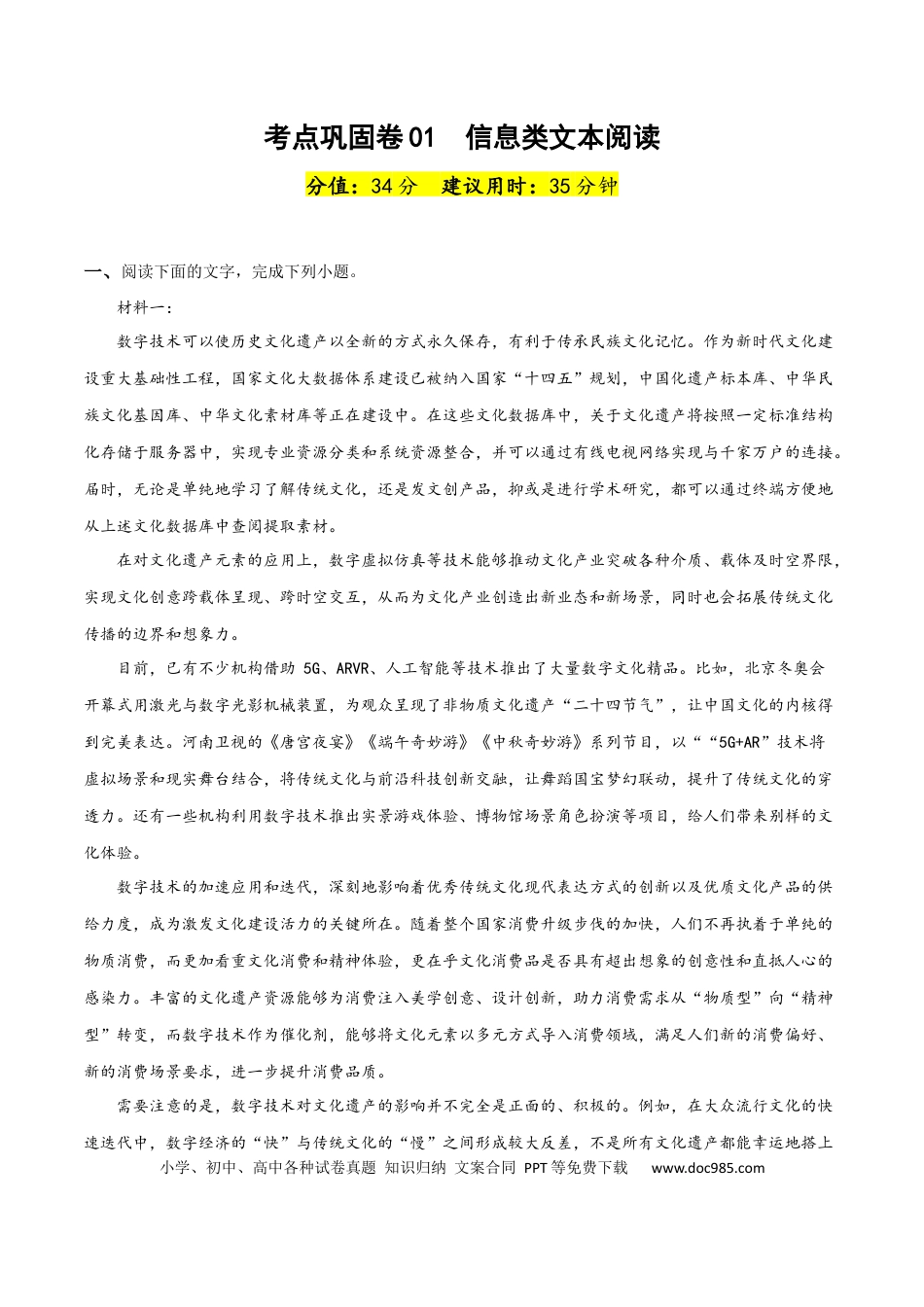 高考语文 考点巩固卷01  信息类文本阅读-2024年高考语文一轮复习考点通关卷（新高考通用）（解析版）.docx
