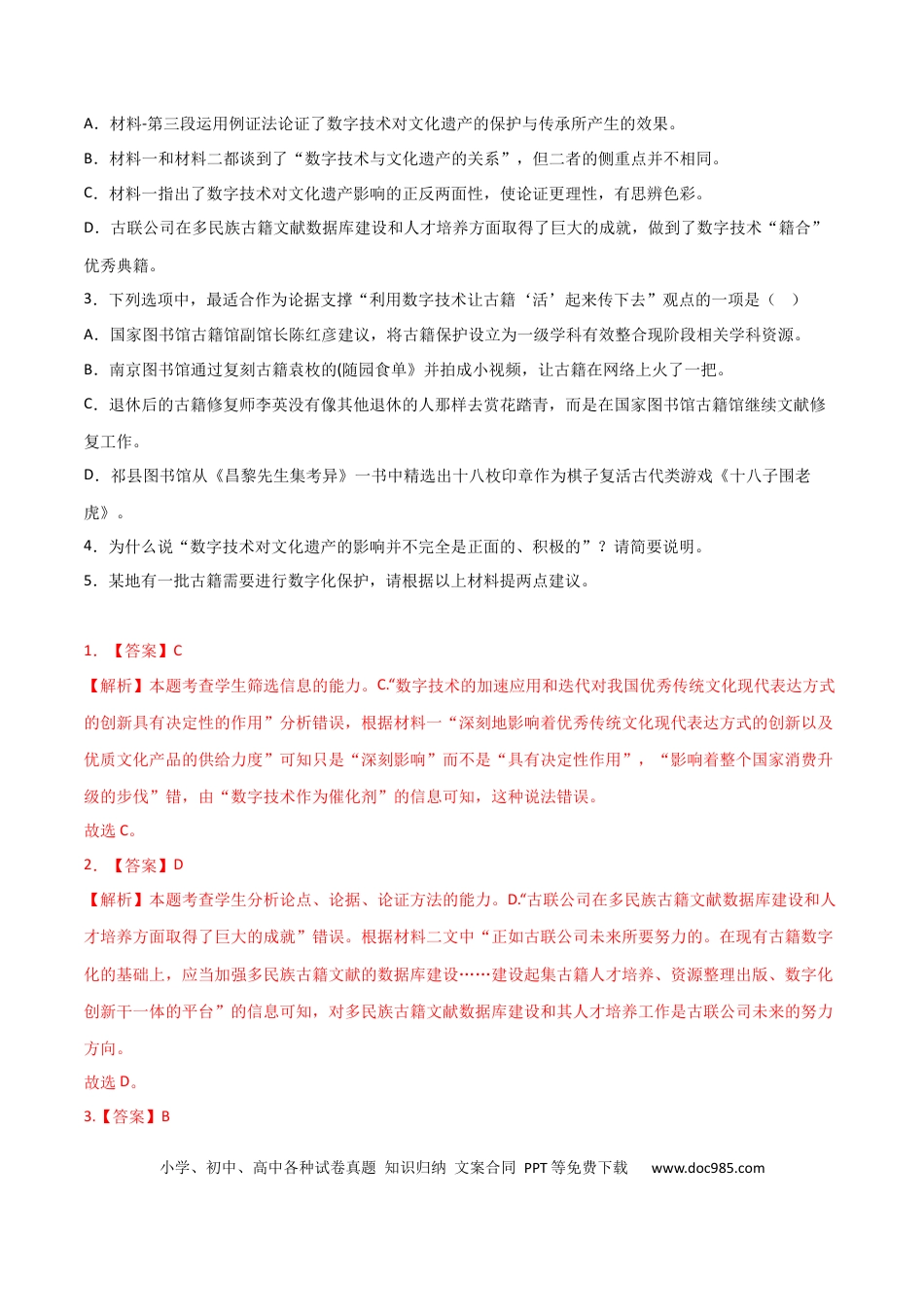 高考语文 考点巩固卷01  信息类文本阅读-2024年高考语文一轮复习考点通关卷（新高考通用）（解析版）.docx