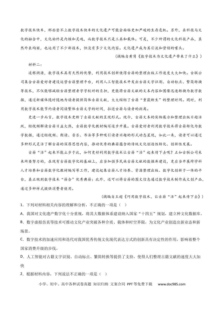 高考语文 考点巩固卷01  信息类文本阅读-2024年高考语文一轮复习考点通关卷（新高考通用）（原卷版）.docx