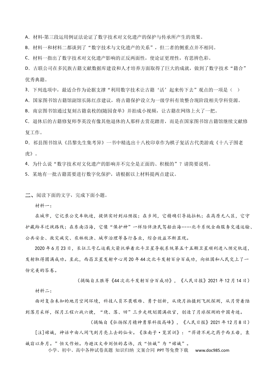 高考语文 考点巩固卷01  信息类文本阅读-2024年高考语文一轮复习考点通关卷（新高考通用）（原卷版）.docx