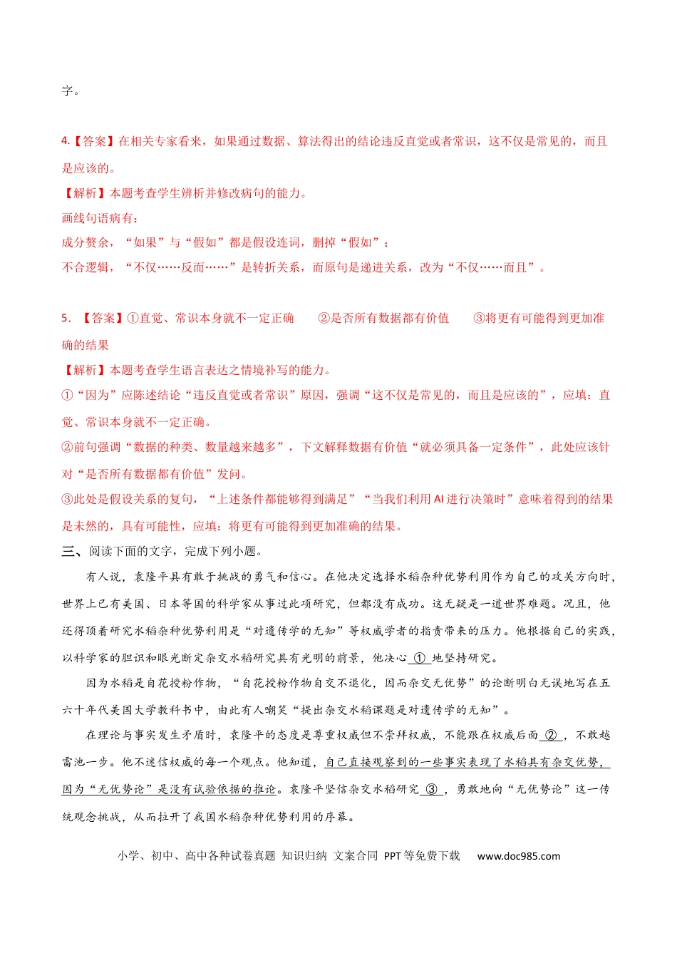 高考语文 考点巩固卷01  主观题组-2024年高考语文一轮复习考点通关卷（新高考通用）（解析版）.docx