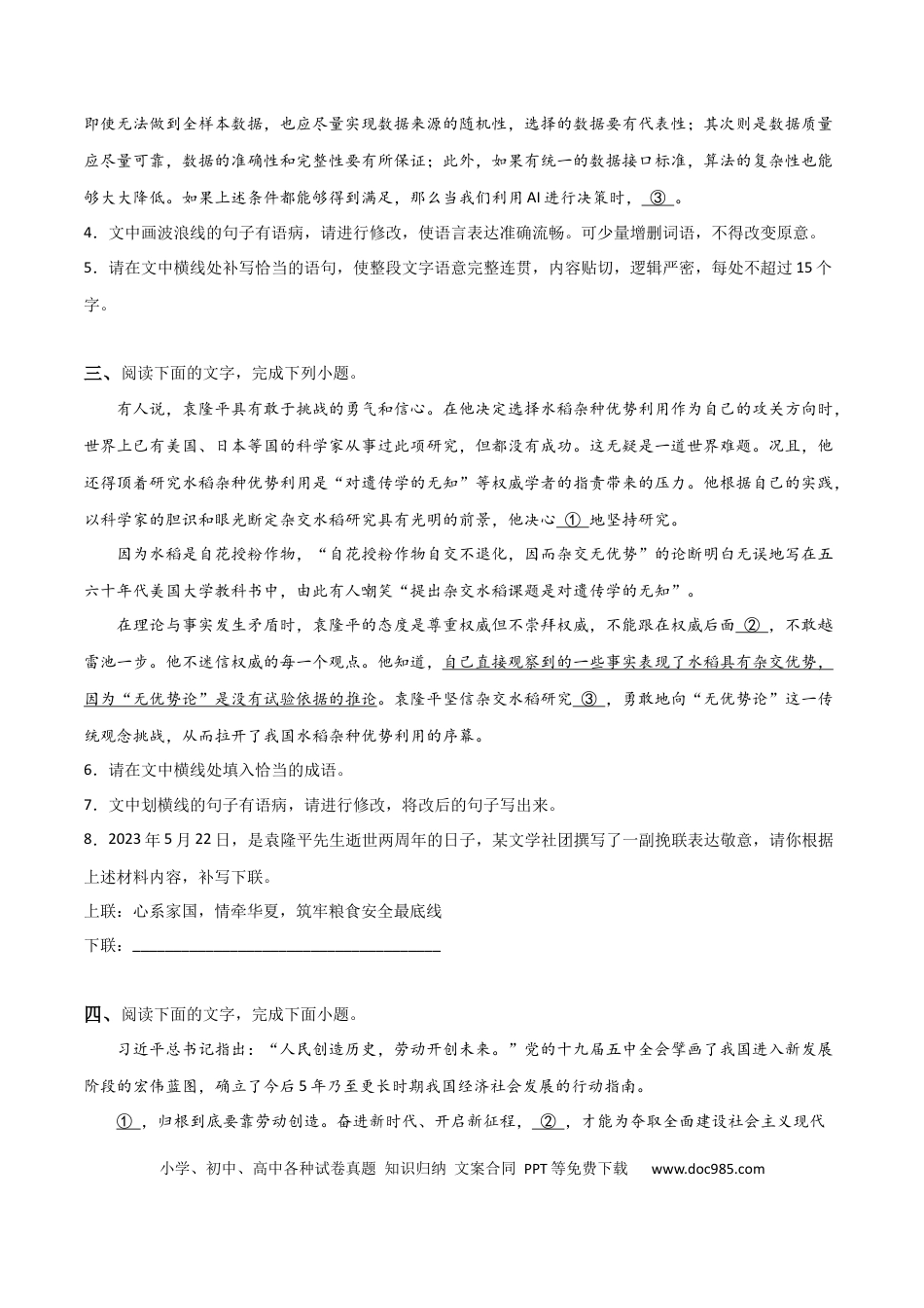 高考语文 考点巩固卷01  主观题组-2024年高考语文一轮复习考点通关卷（新高考通用）（原卷版）.docx