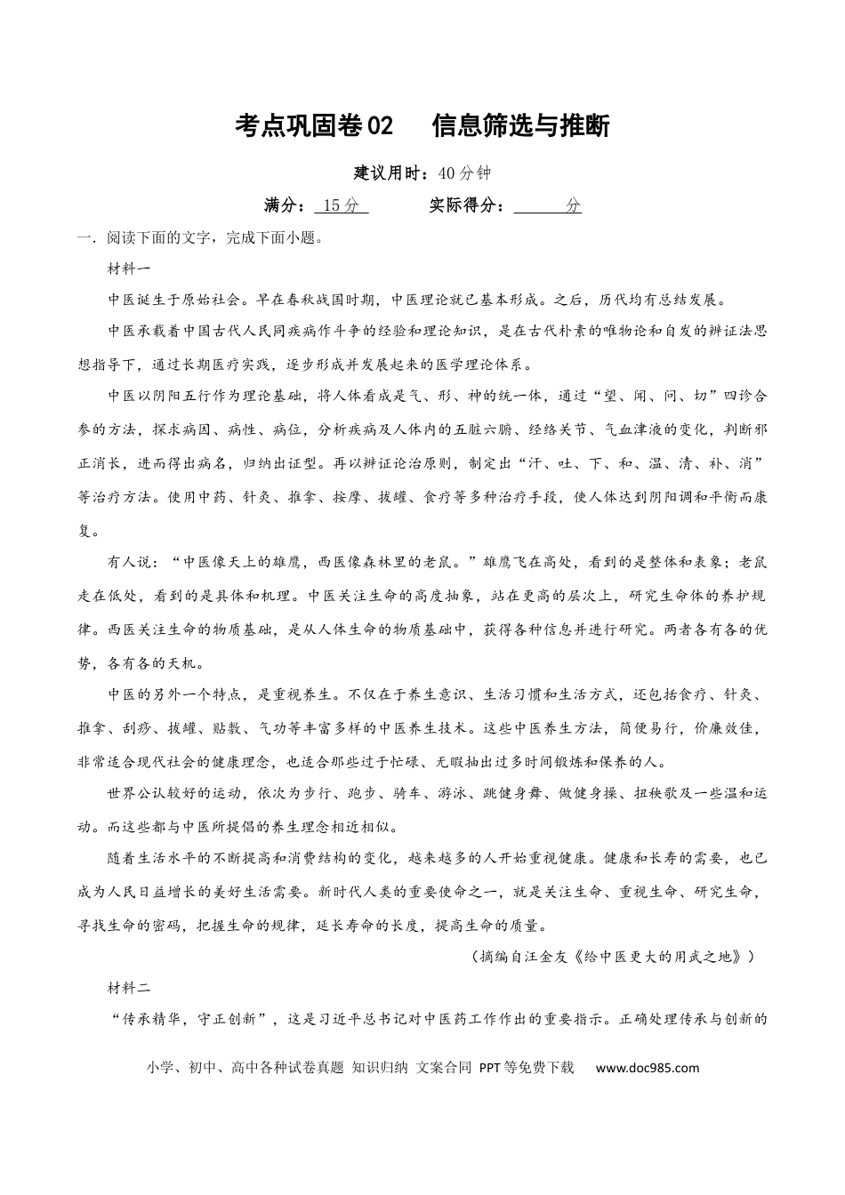 高考语文 考点巩固卷02   信息筛选与推断（解析版）(1).docx