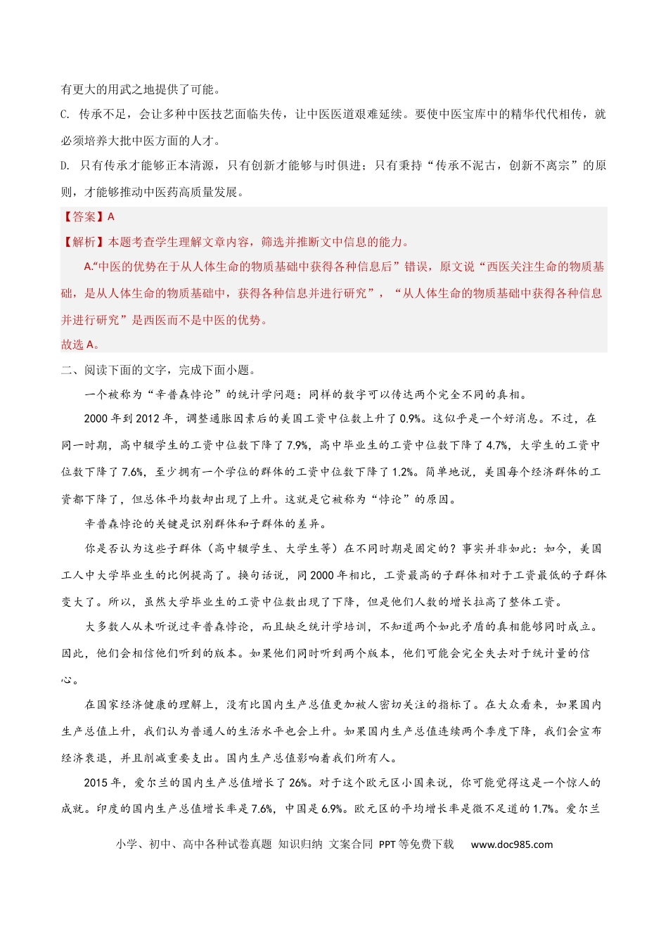 高考语文 考点巩固卷02   信息筛选与推断（解析版）(1).docx