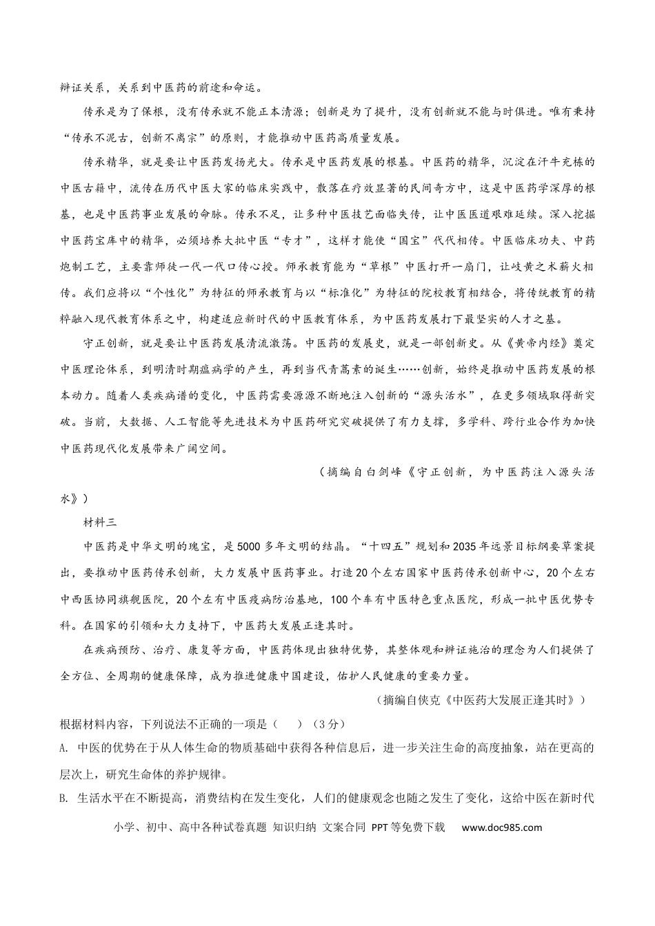 高考语文 考点巩固卷02   信息筛选与推断（原卷版）(1).docx