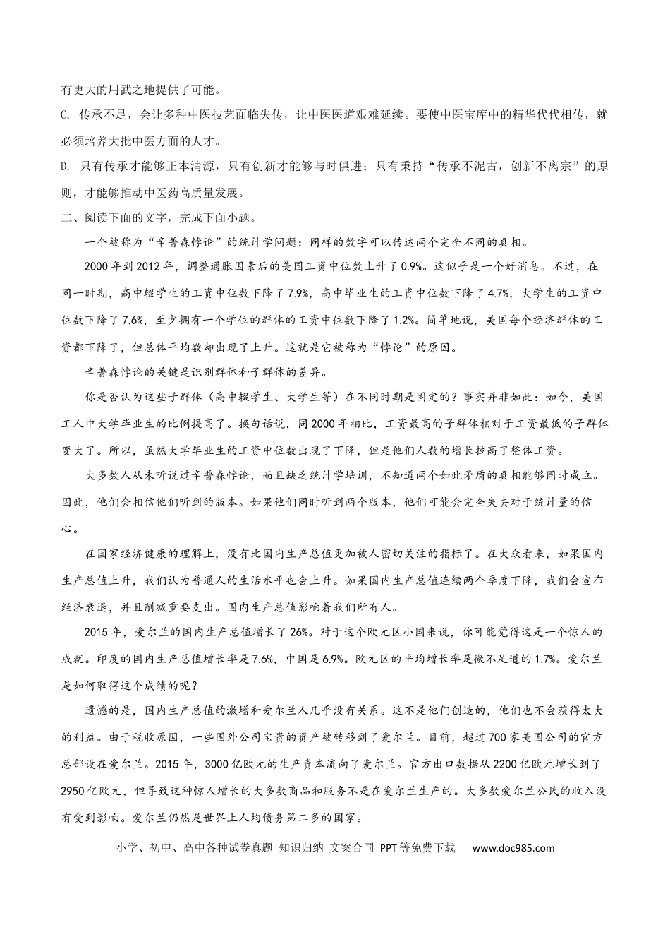 高考语文 考点巩固卷02   信息筛选与推断（原卷版）(1) (1).docx