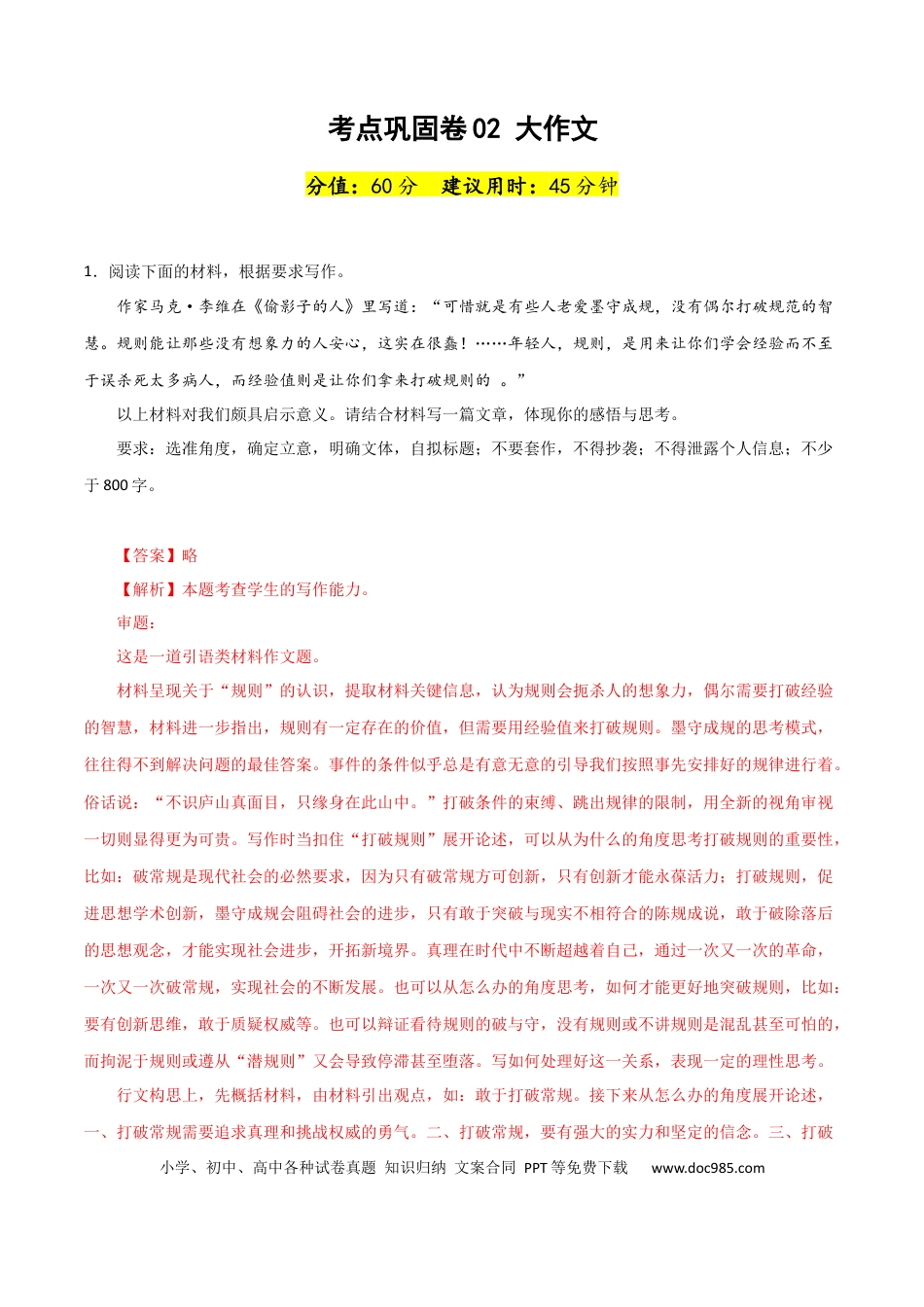 高考语文 考点巩固卷02  大作文-2024年高考语文一轮复习考点通关卷（新高考通用）（解析版）.docx